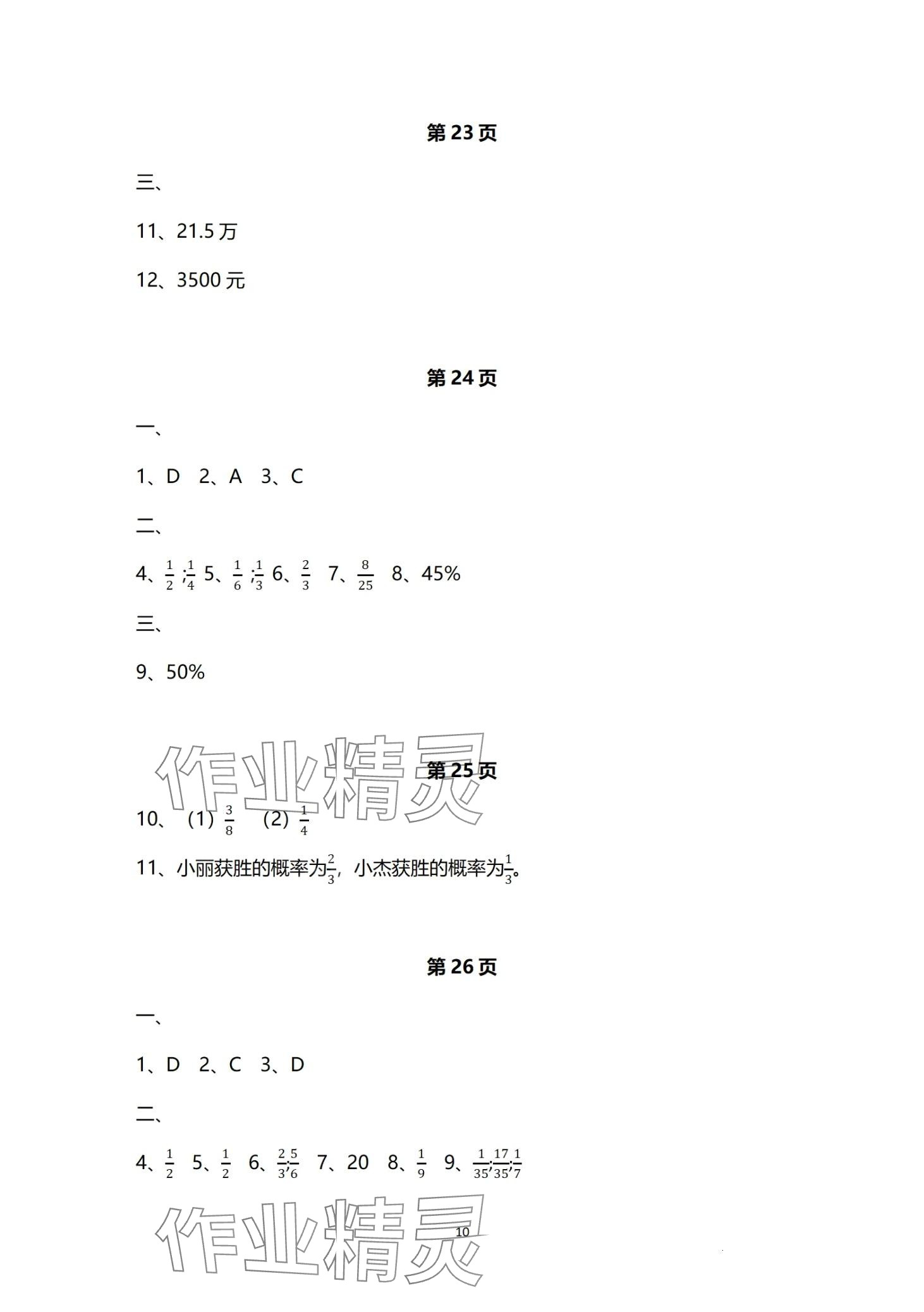 2024年中學(xué)生世界六年級第一學(xué)期下數(shù)學(xué) 第10頁