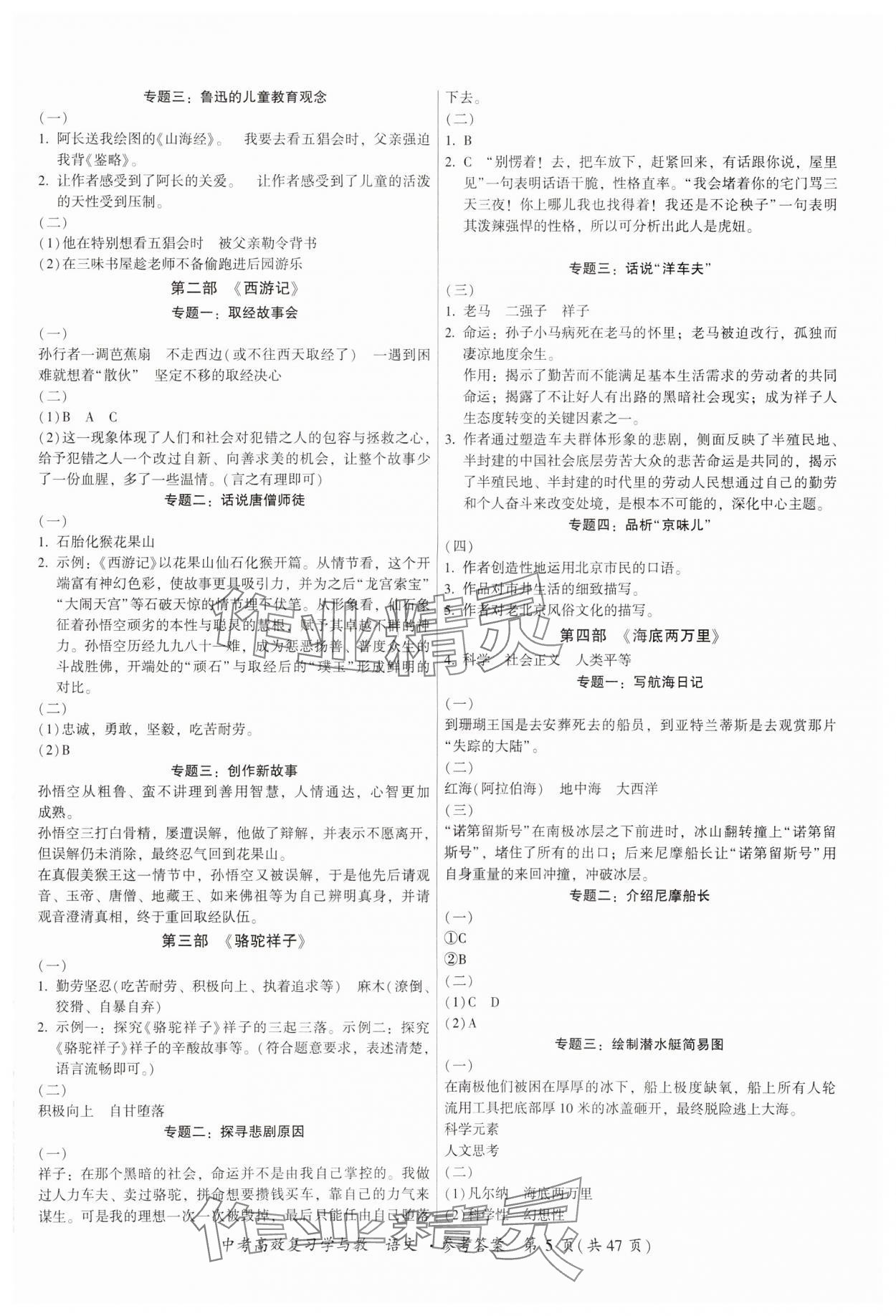 2024年中考高效復習學與教語文廣東專版 參考答案第5頁