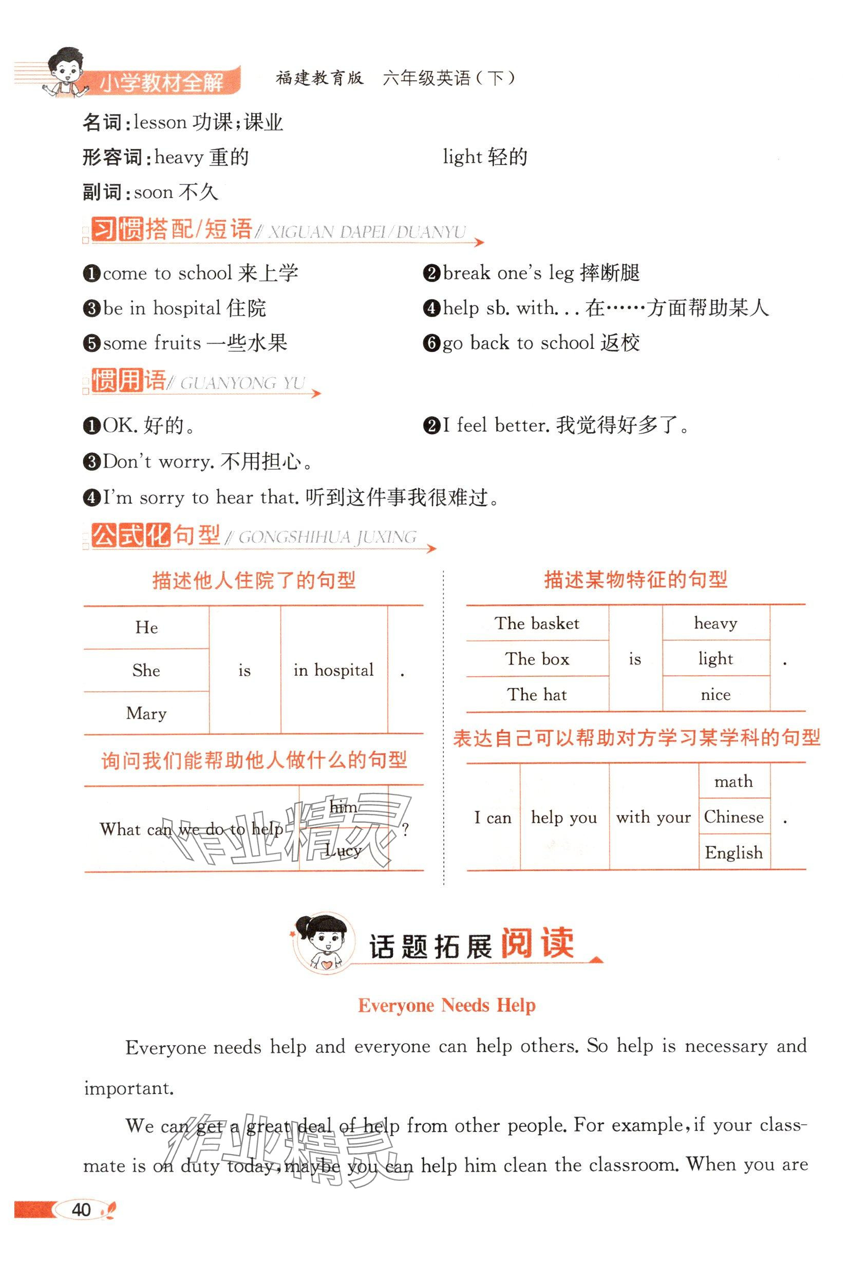 2025年教材課本六年級英語下冊閩教版 參考答案第40頁