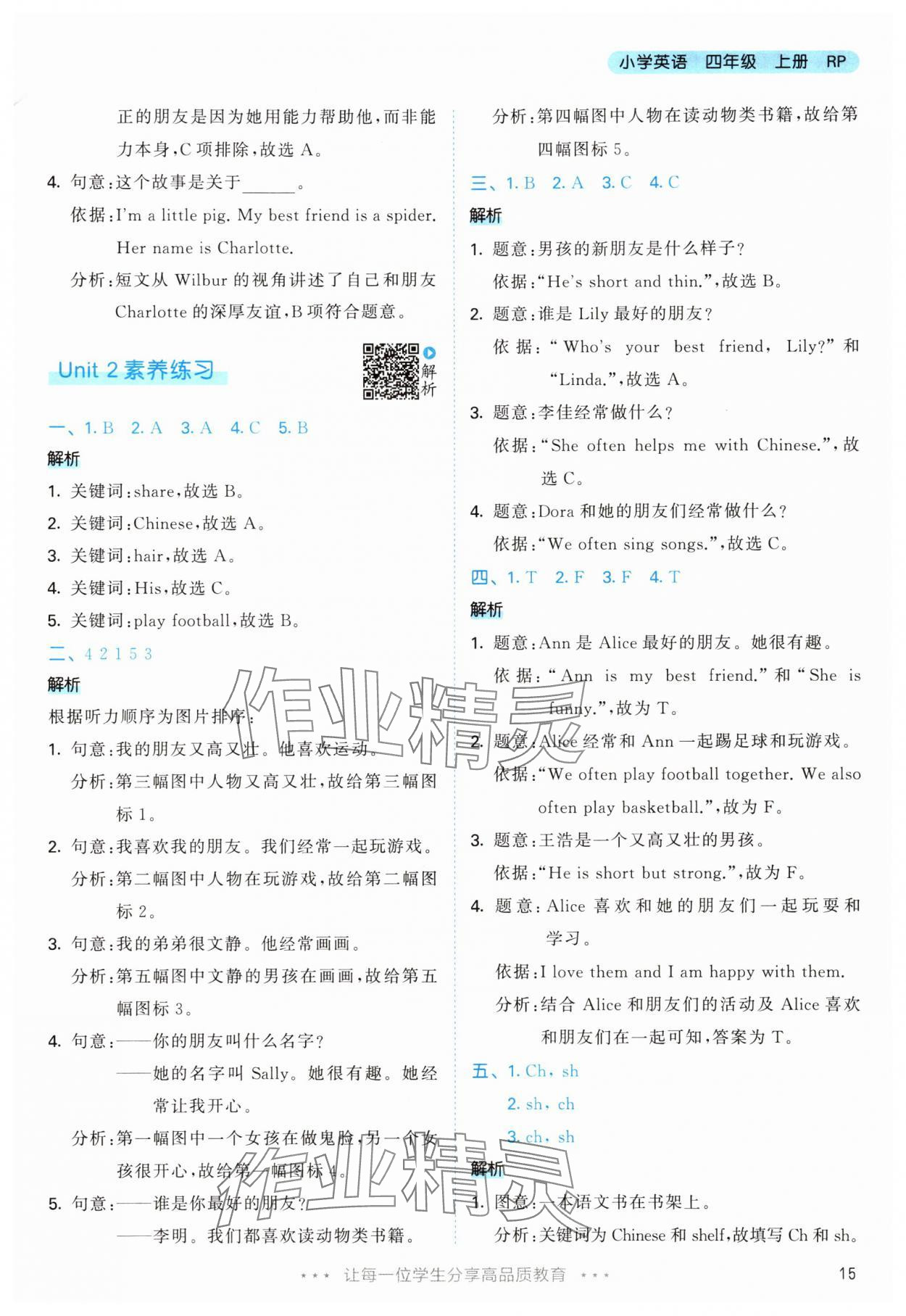 2025年53天天练四年级英语上册人教版 第15页