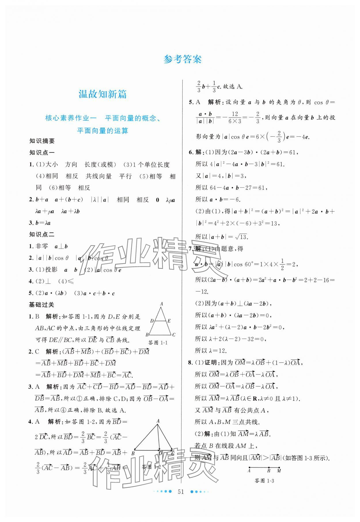2025年暑假生活北京师范大学出版社高一数学人教版 第1页