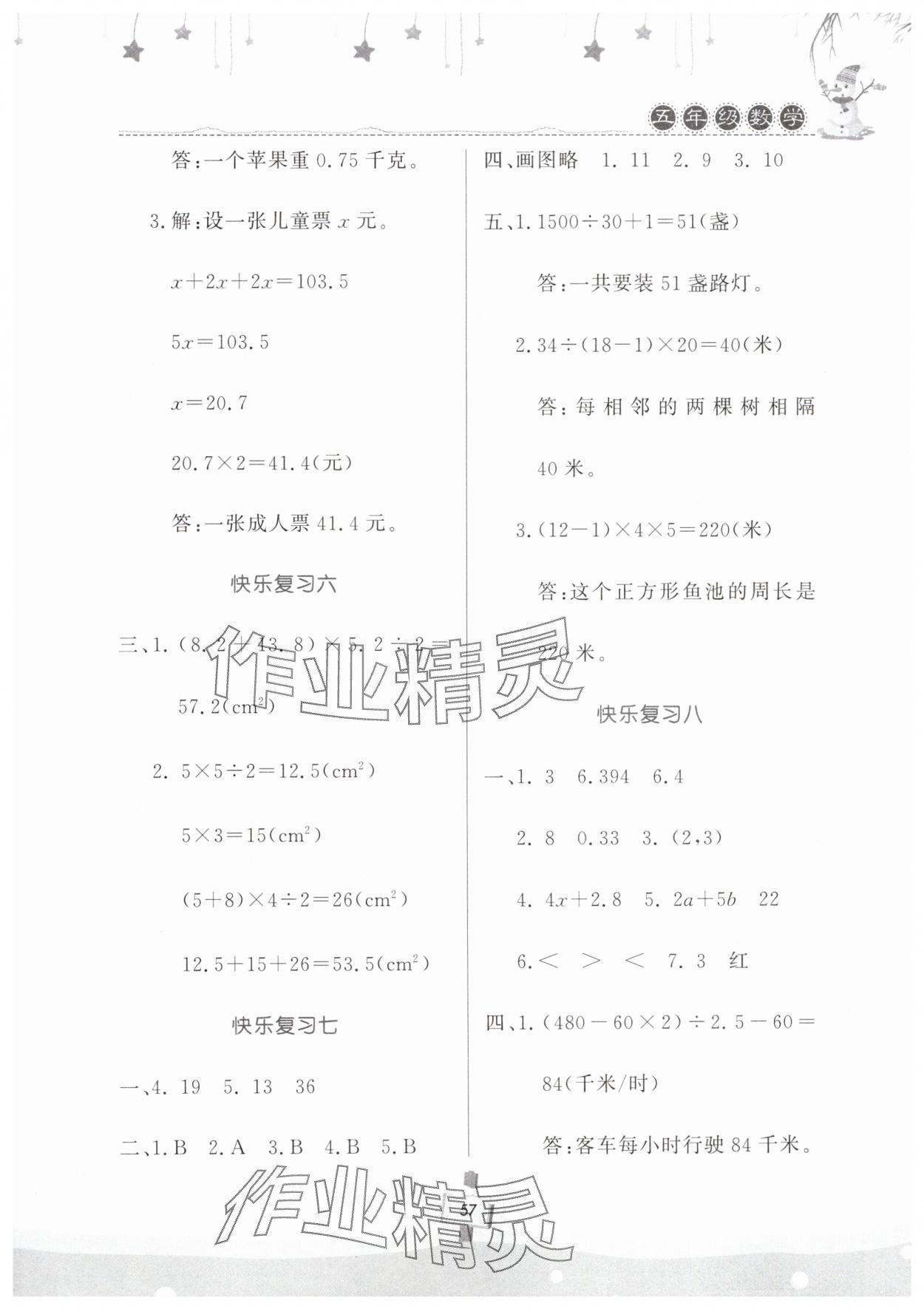 2025年快樂(lè)寒假天天練五年級(jí)數(shù)學(xué) 參考答案第2頁(yè)