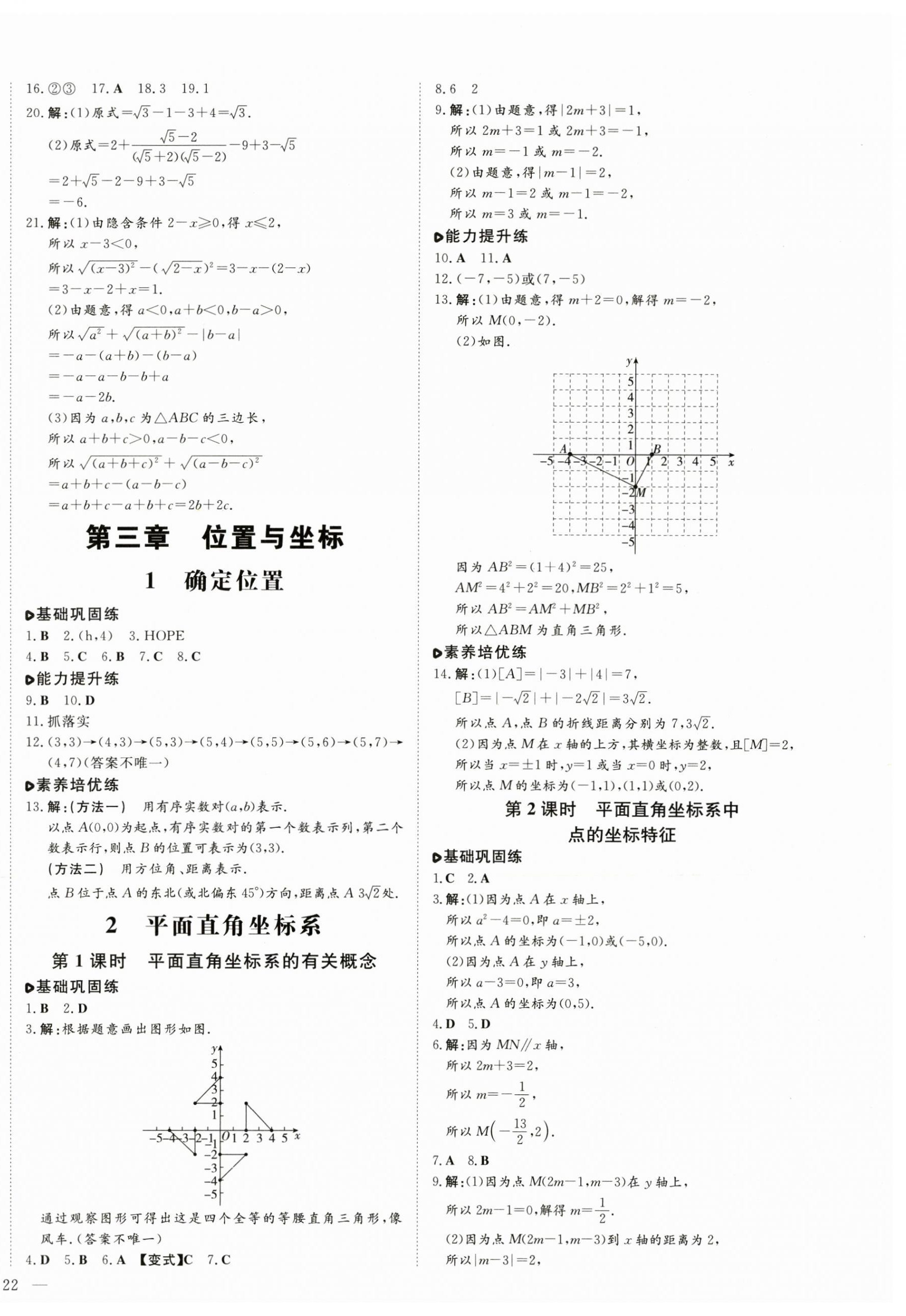 2024年練案八年級數(shù)學上冊北師大版 第8頁