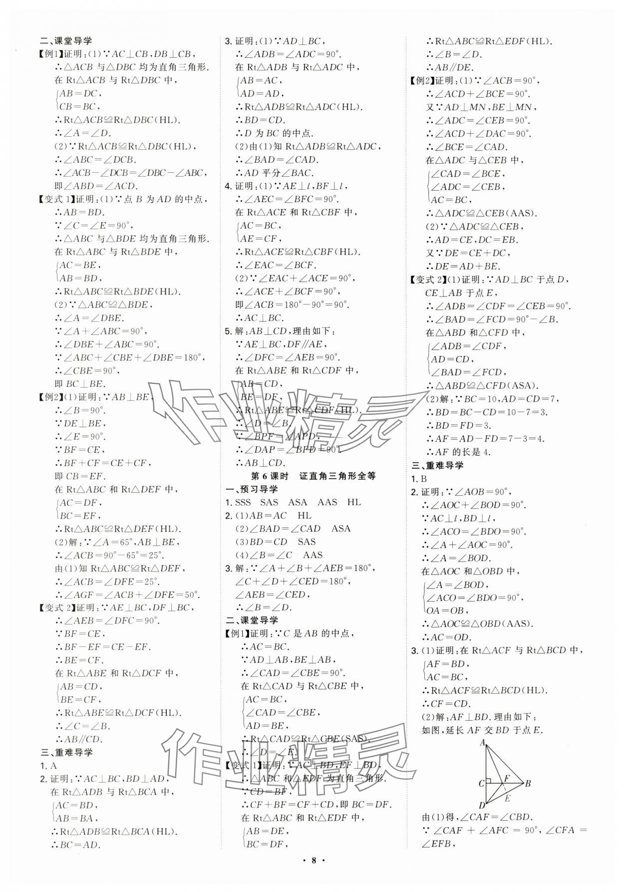 2024年多維導(dǎo)學(xué)案八年級數(shù)學(xué)上冊人教版 第8頁