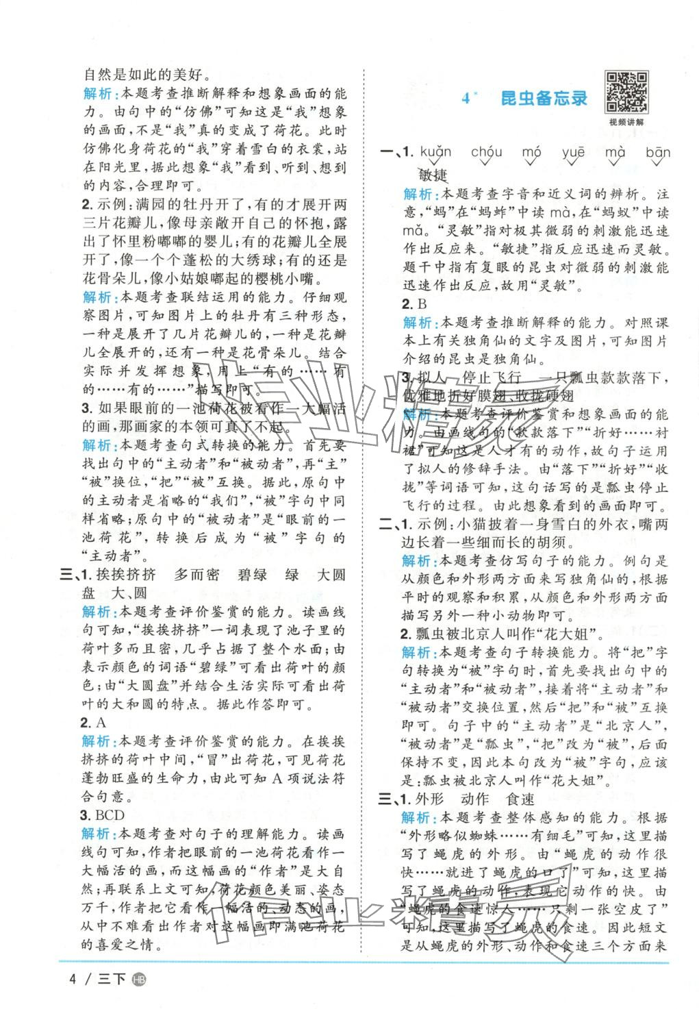 2025年陽光同學課時優化作業三年級語文下冊河北專版 第4頁