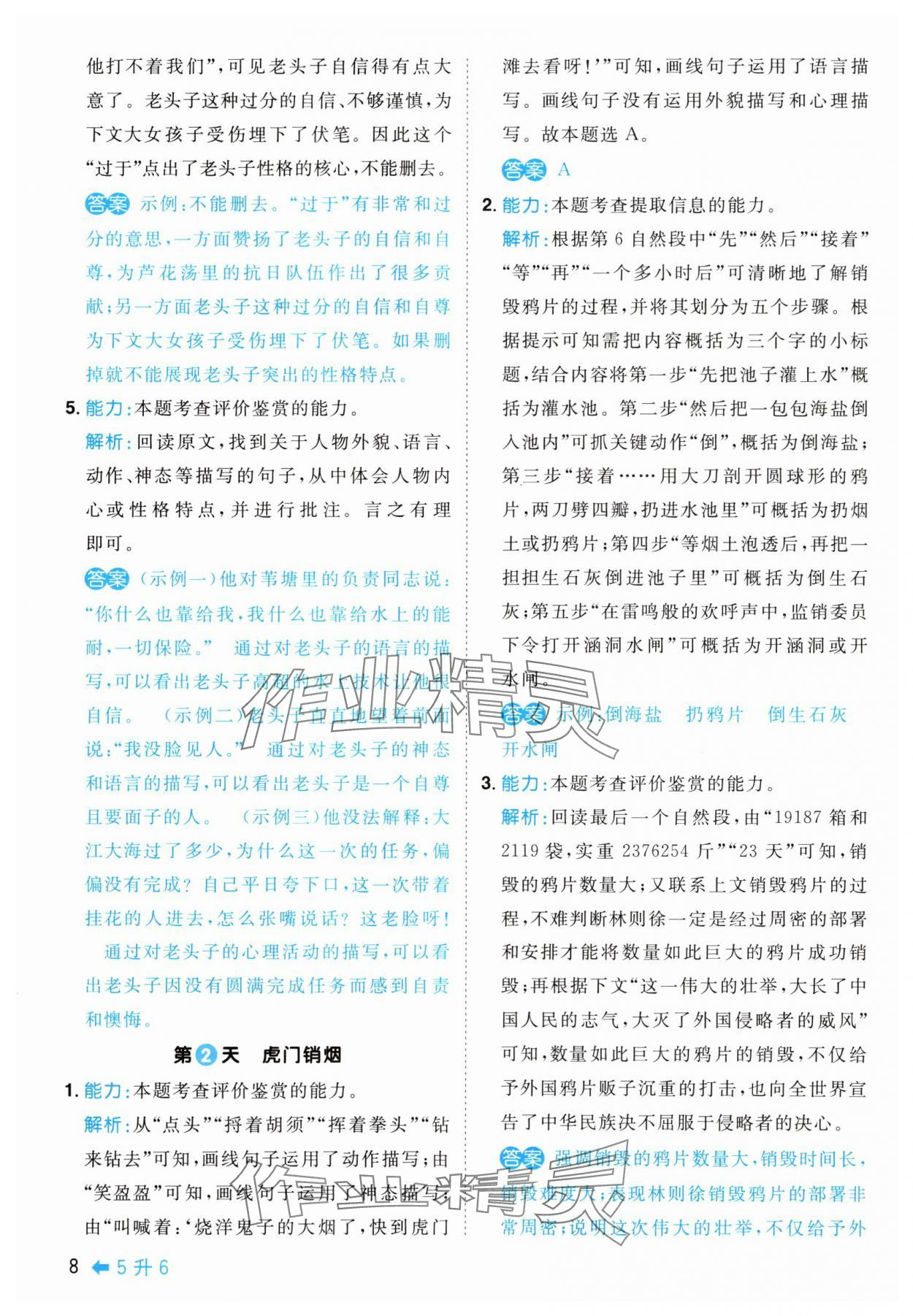 2025年陽光同學(xué)暑假閱讀5升6語文 第8頁