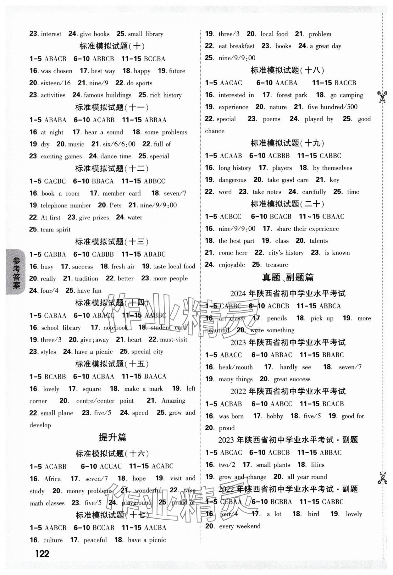 2025年萬唯中考聽力特訓營英語陜西專版 參考答案第4頁