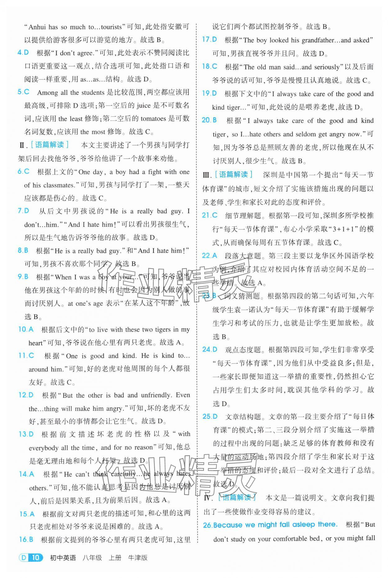 2025年5年中考3年模擬八年級(jí)英語上冊(cè)譯林版 第10頁