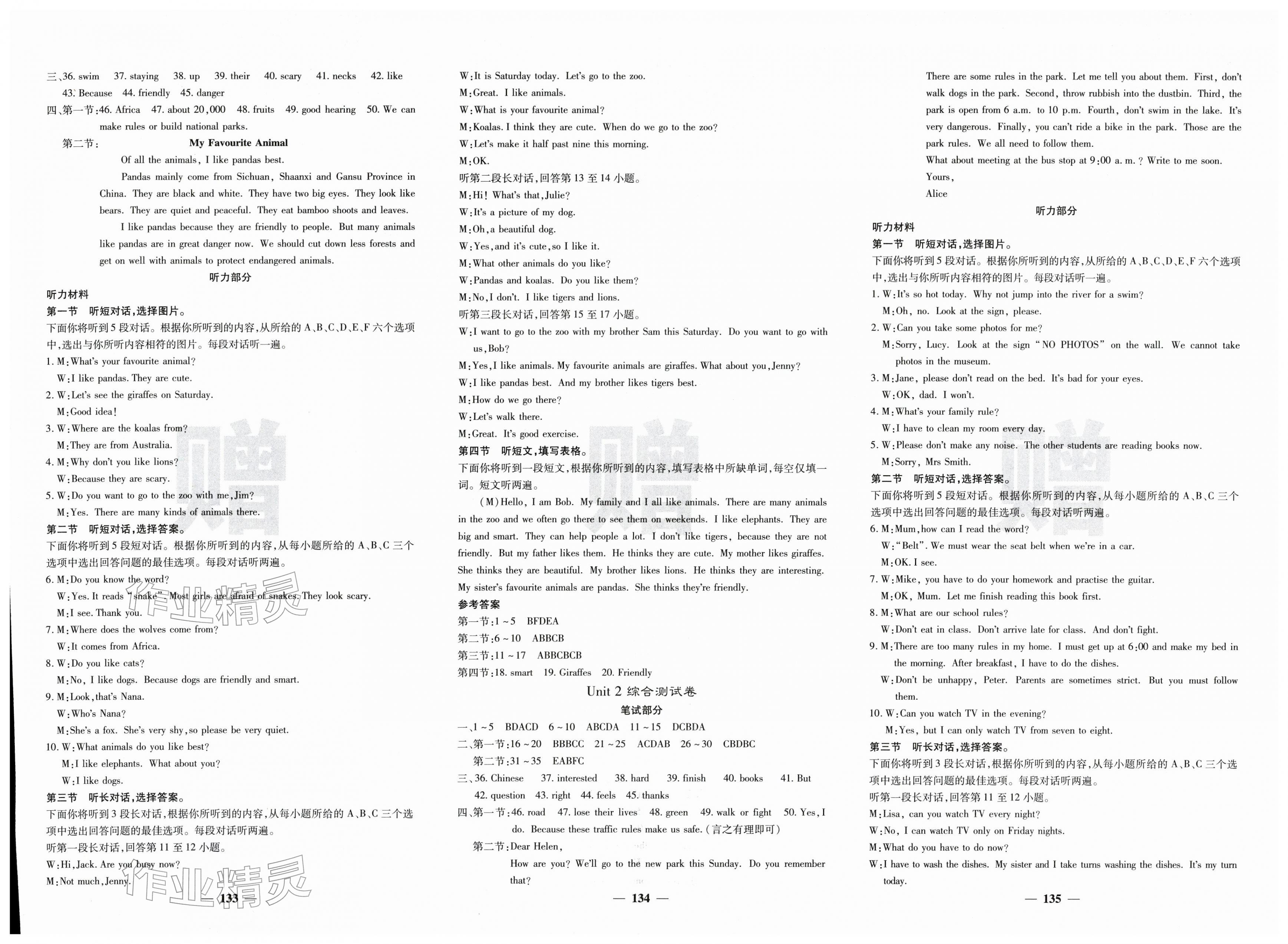 2026年课堂点睛七年级英语下册人教版湖北专版&nbsp;第5页