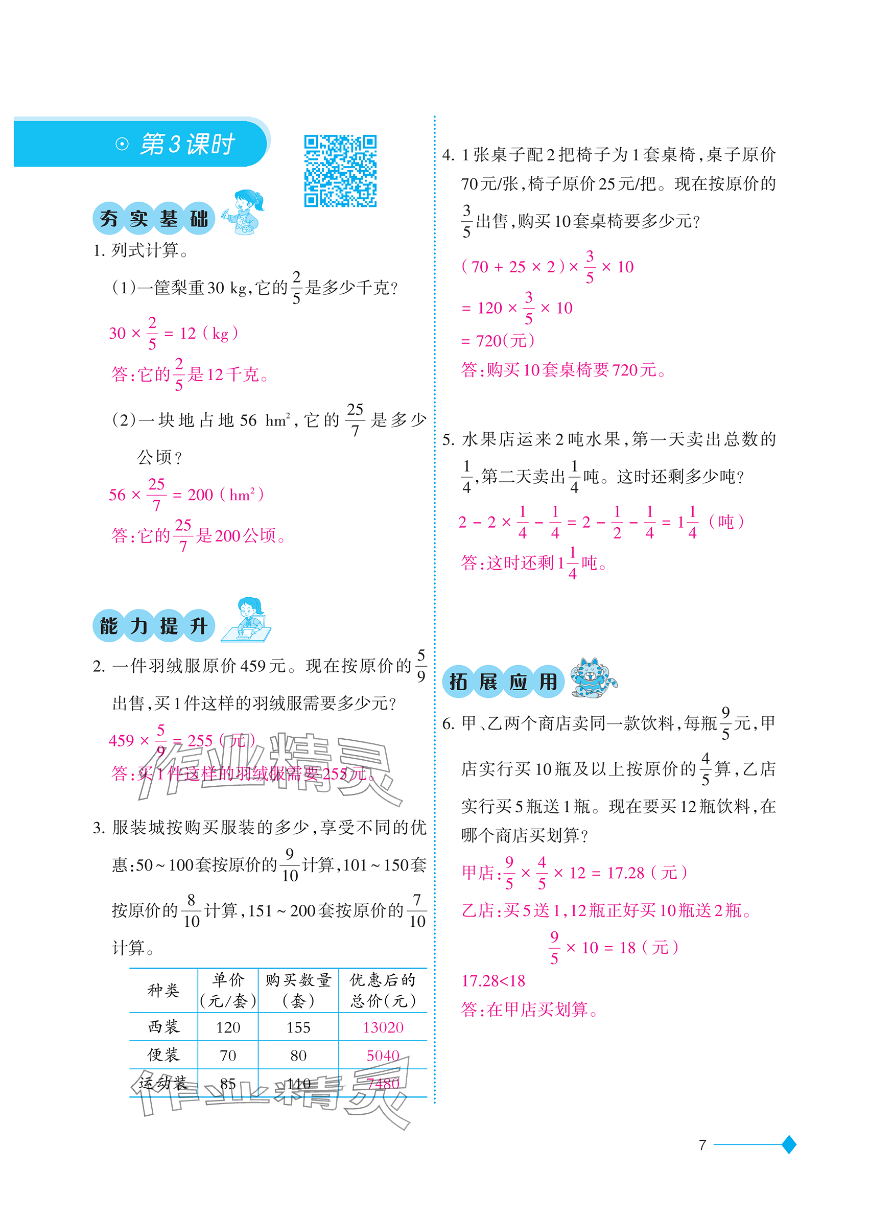 2025年同步练习西南大学出版社六年级数学上册西师大版重庆专版 参考答案第7页