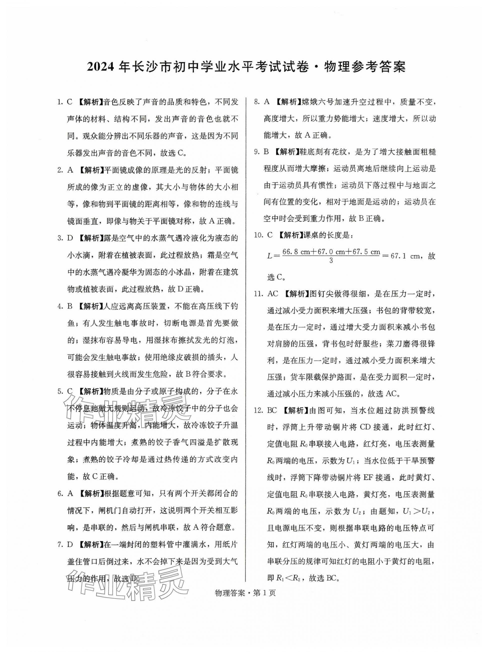 2025年湖南中考必备物理 第1页