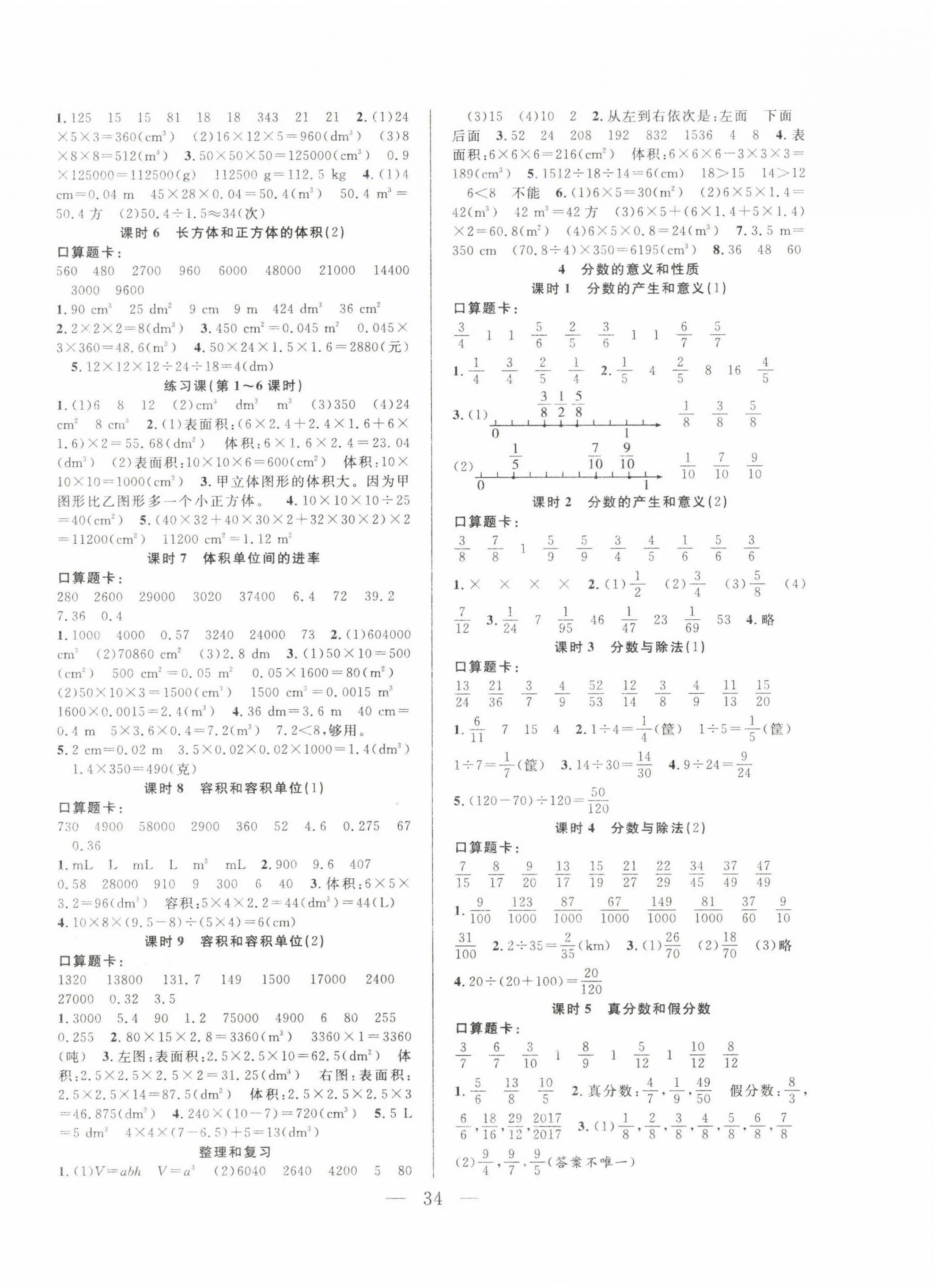 2025年優(yōu)等生全優(yōu)計(jì)劃五年級(jí)數(shù)學(xué)下冊(cè)人教版 參考答案第2頁