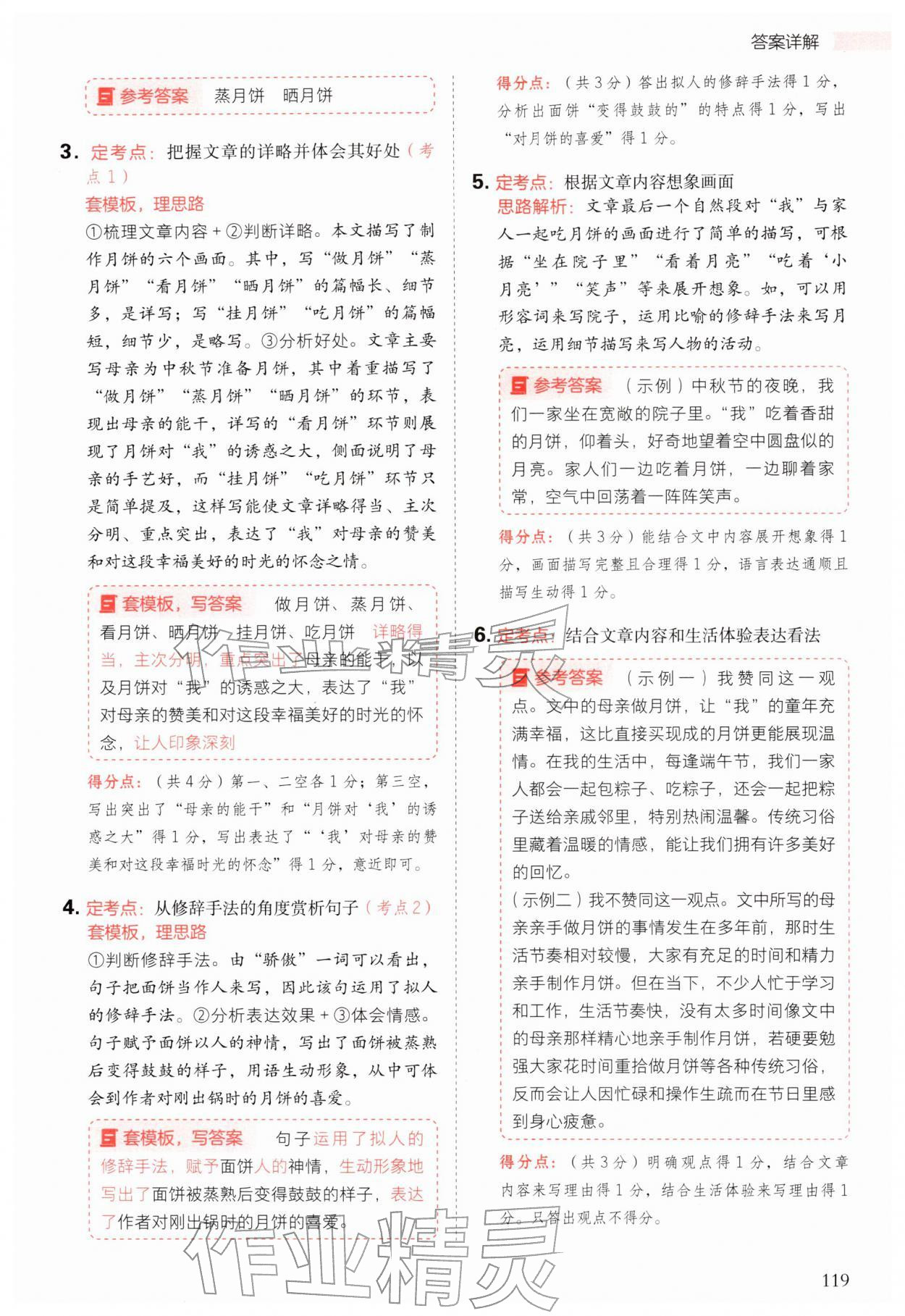 2026年阅读理解与答题模板六年级语文下册人教版&nbsp;第3页