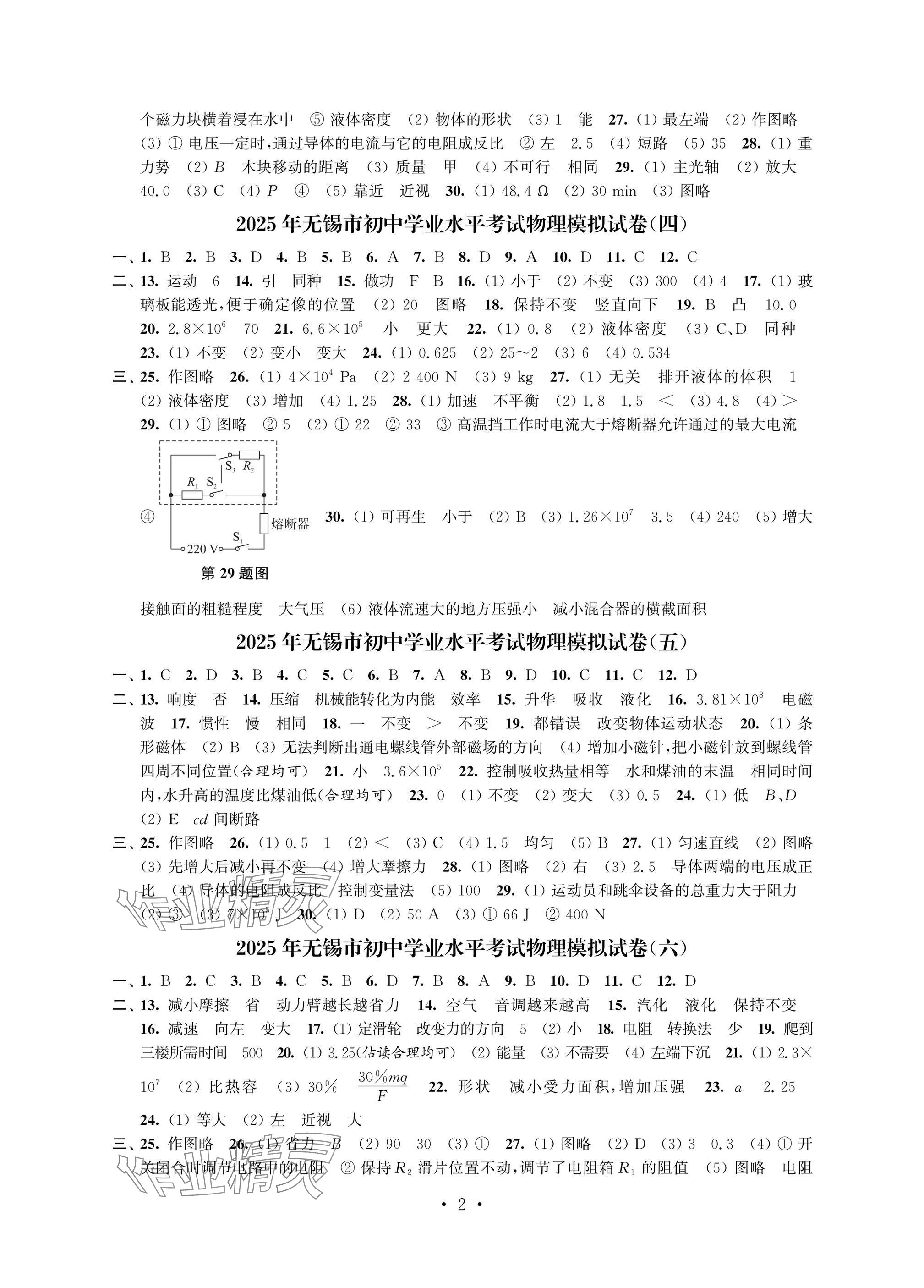 2025年多维互动提优课堂中考模拟总复习物理中考 参考答案第2页
