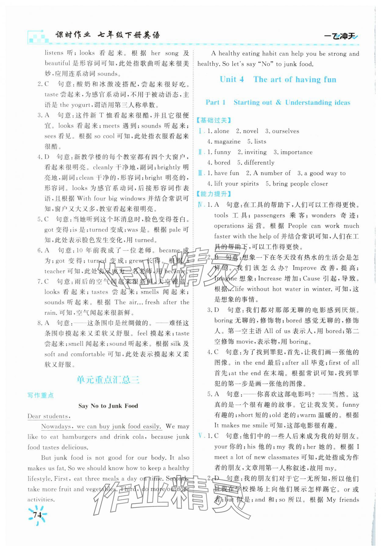 2025年一飛沖天課時作業(yè)七年級英語下冊外研版 參考答案第11頁