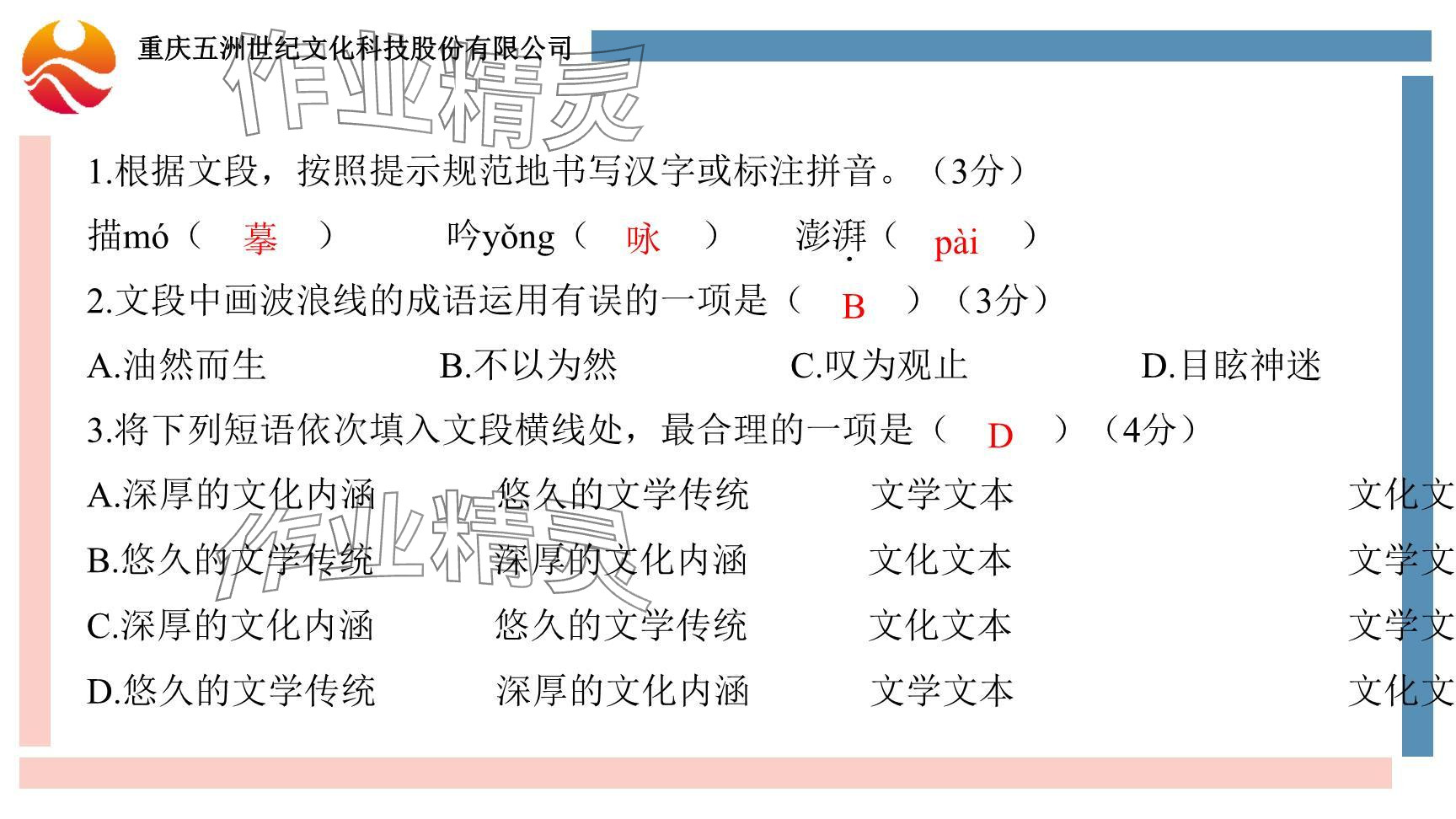 2024年學(xué)習(xí)指要綜合本九年級語文 參考答案第5頁