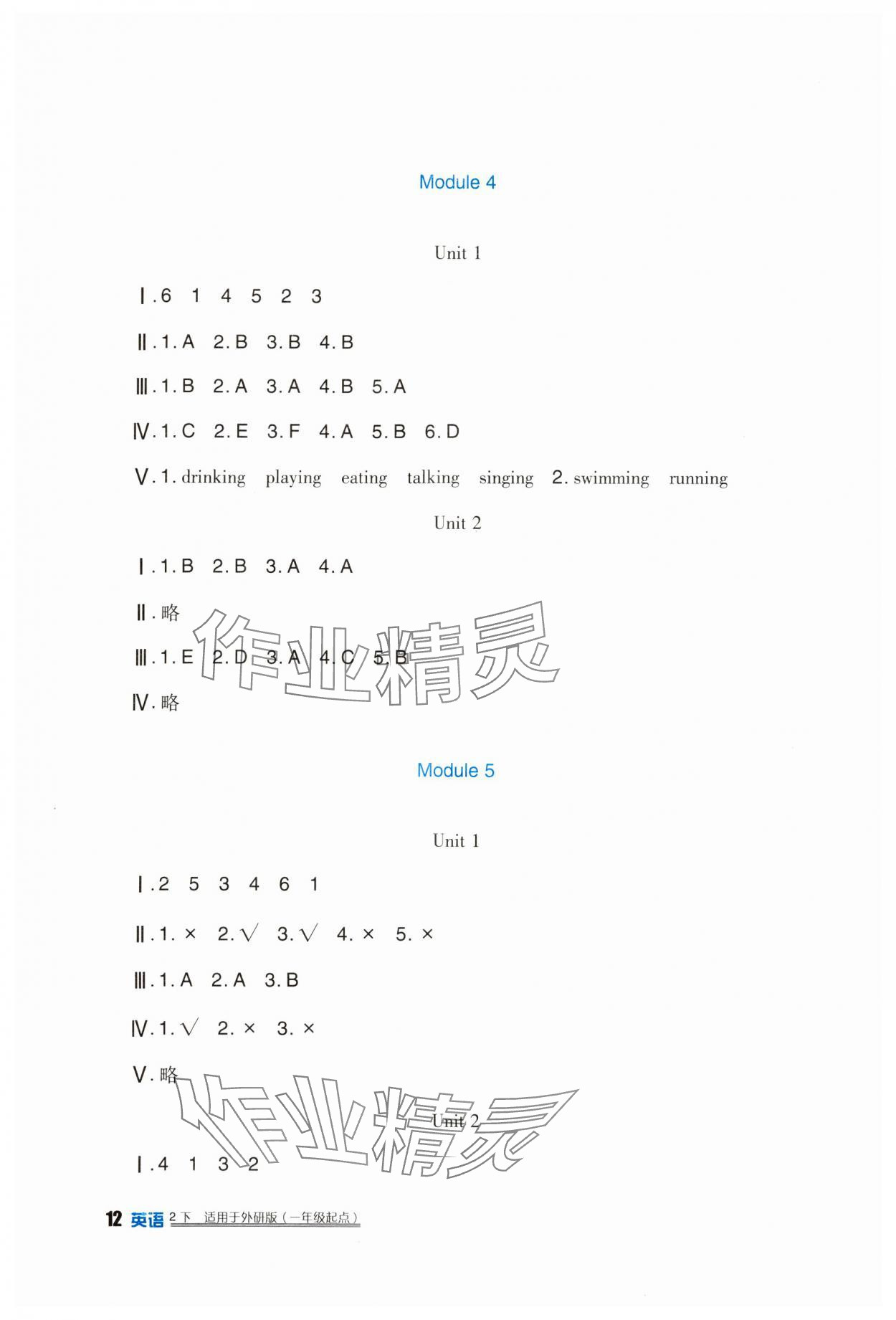 2024年小學(xué)生學(xué)習(xí)實(shí)踐園地二年級(jí)英語(yǔ)下冊(cè)外研版一起 第3頁(yè)