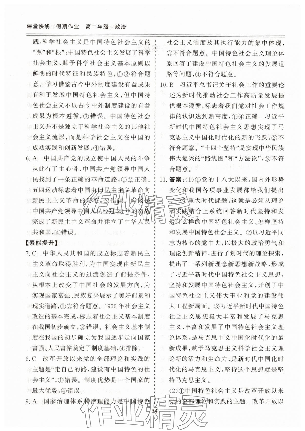 2025年课堂快线假期作业高二道德与法治人教版 第2页