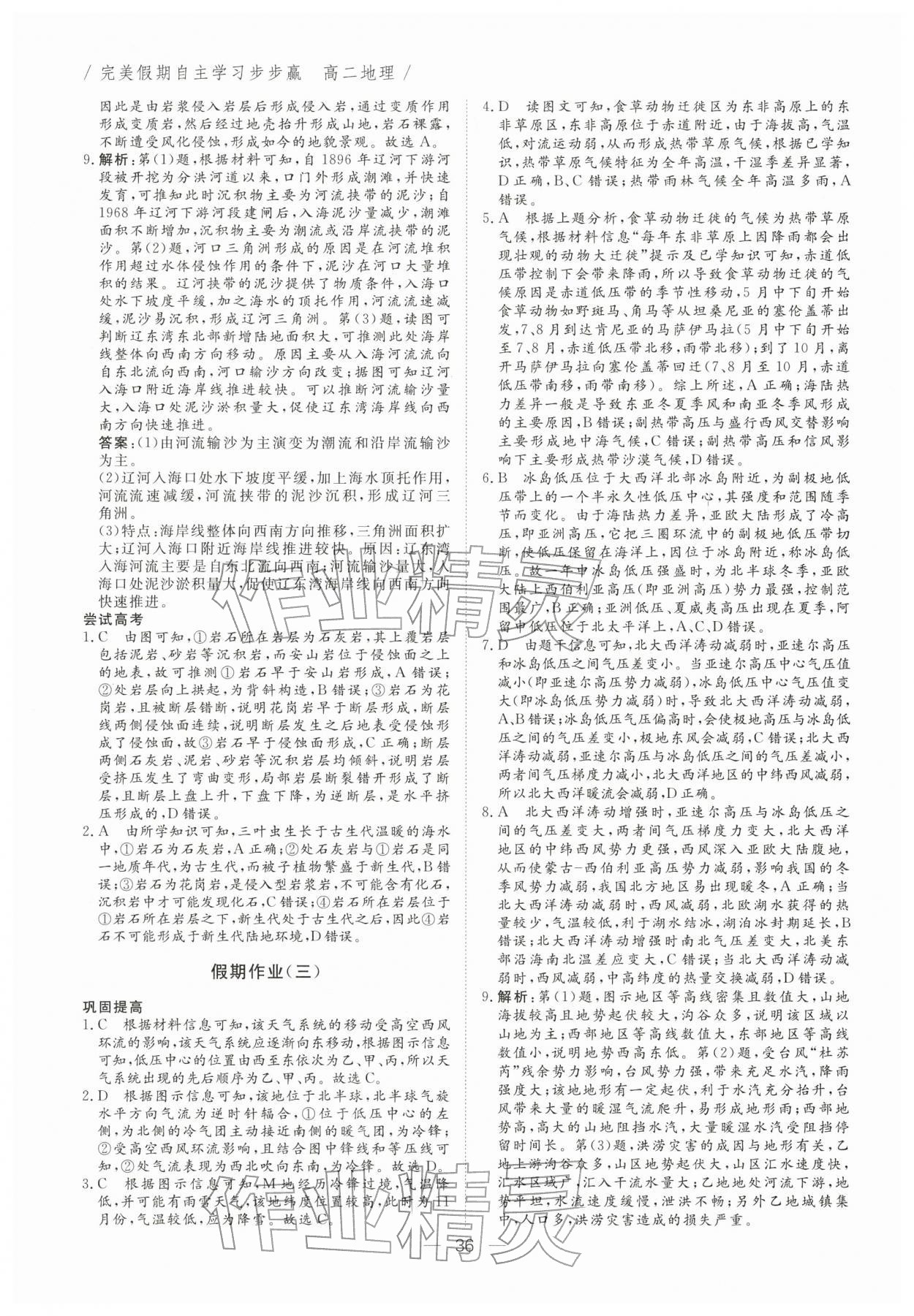 2026年完美假期自主学习步步赢高二地理&nbsp;第2页