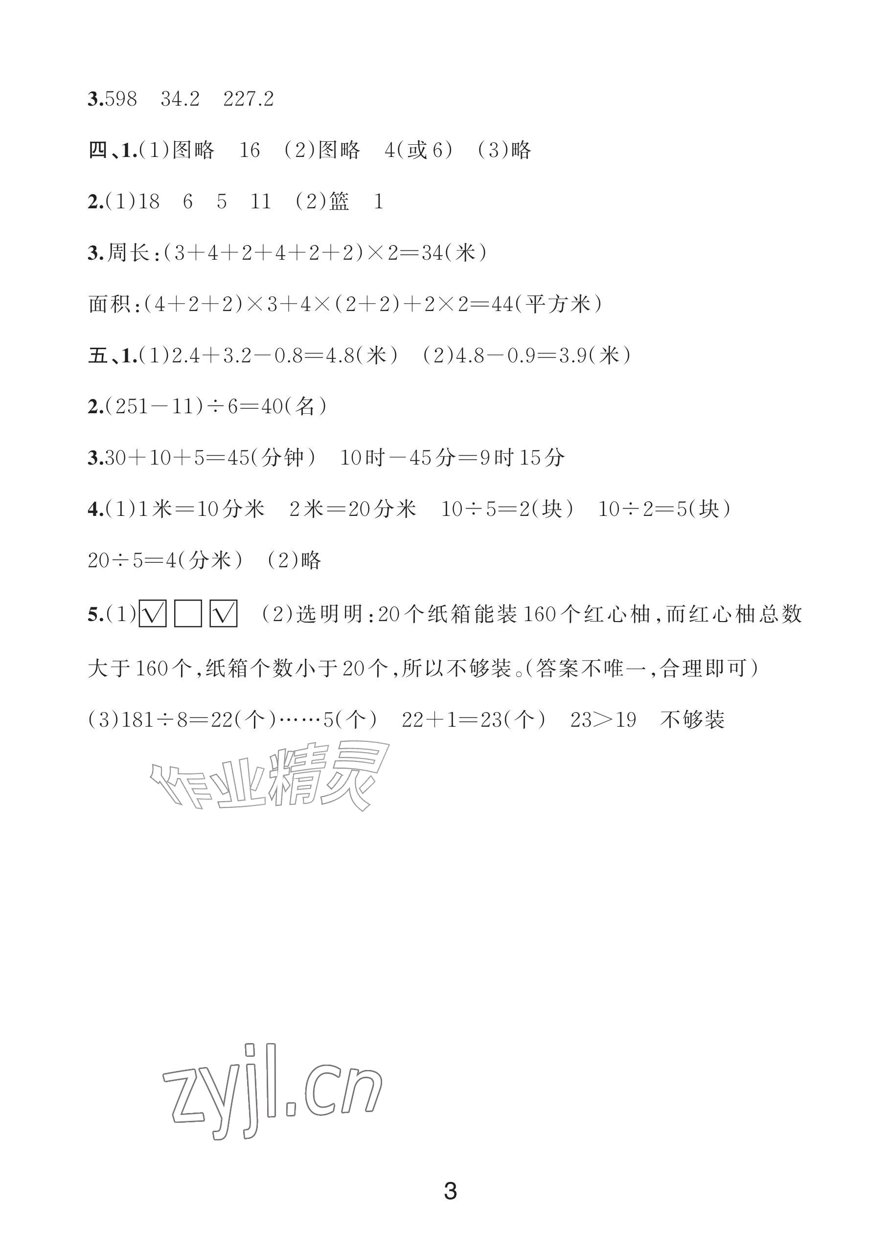 2026年各地期末名卷精选三年级数学下册人教版&nbsp;参考答案第2页