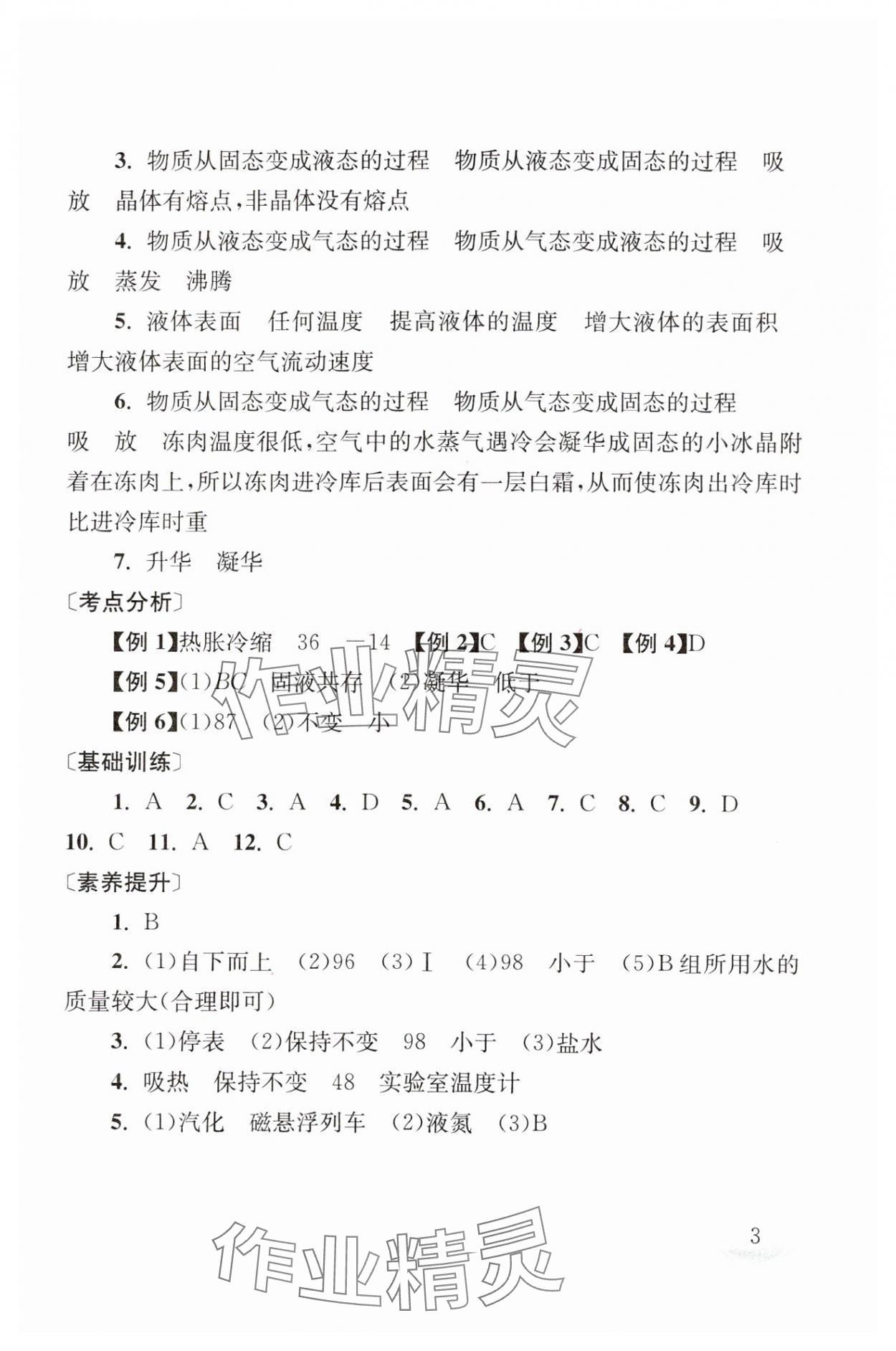 2025年剑指中考九年级物理湖南专版 第3页
