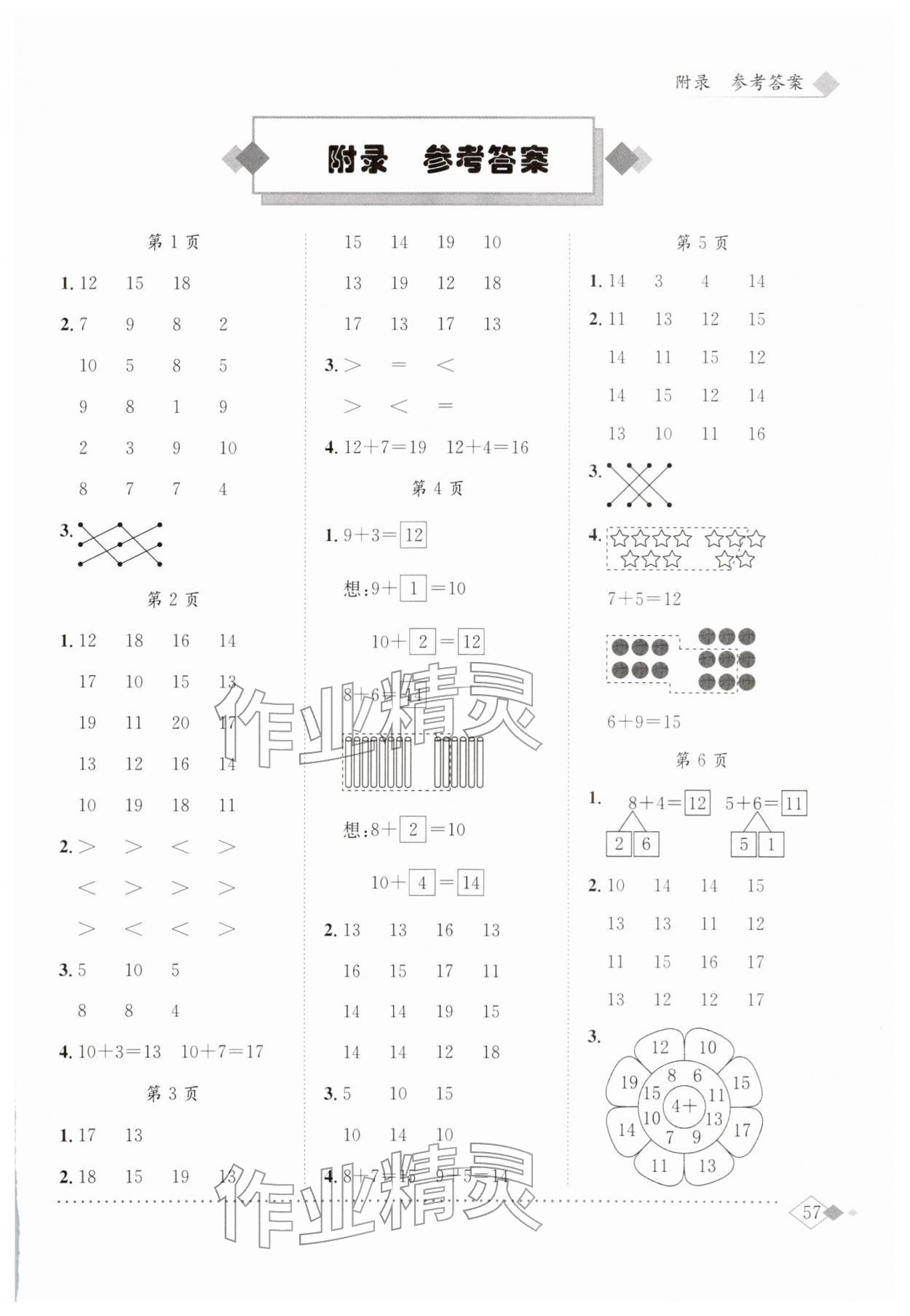 2026年黄冈小状元同步计算天天练一年级数学下册北师大版&nbsp;第1页
