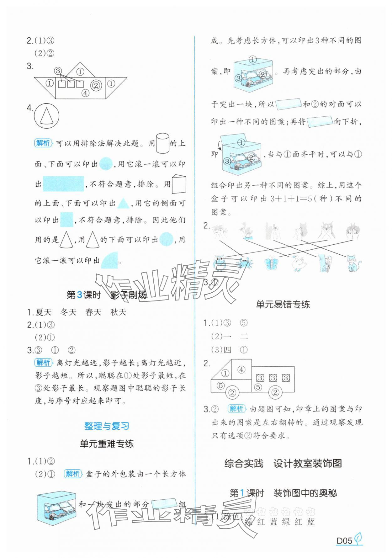 2025年一本同步訓練一年級數學下冊北師大版 參考答案第5頁