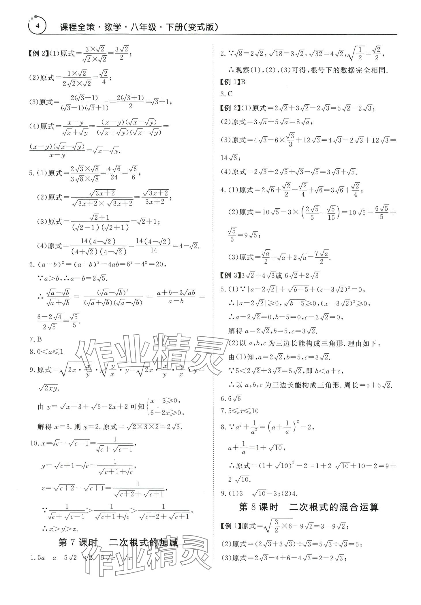 2024年课程全策八年级数学下册人教版广东专版 第4页