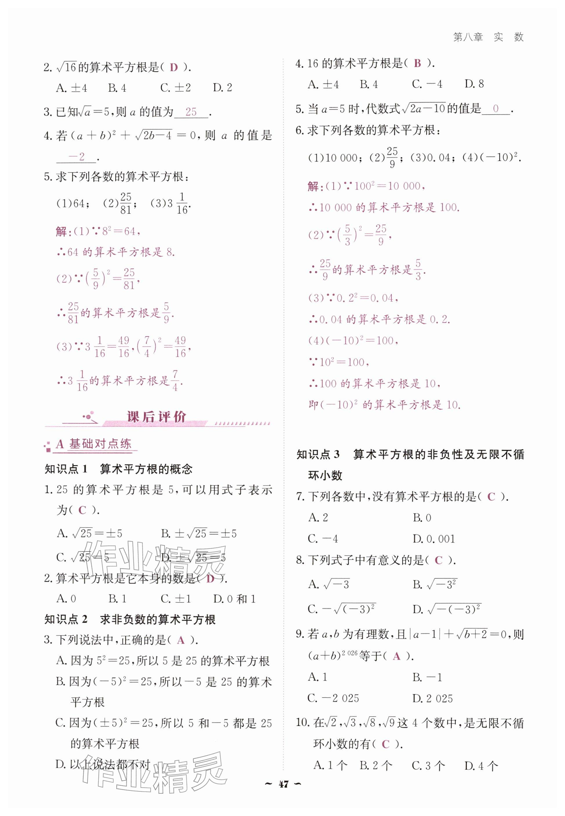 2026年优佳学案（云南）七年级数学下册人教版&nbsp;参考答案第47页