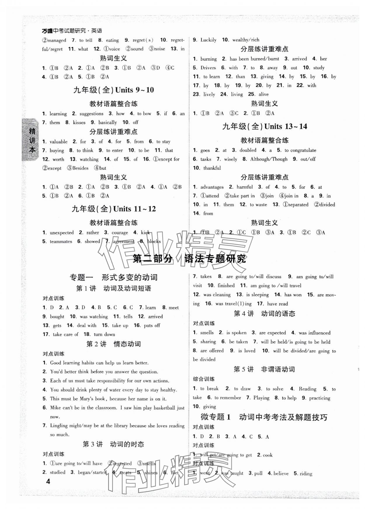 2025年万唯中考试题研究英语浙江专版 参考答案第4页