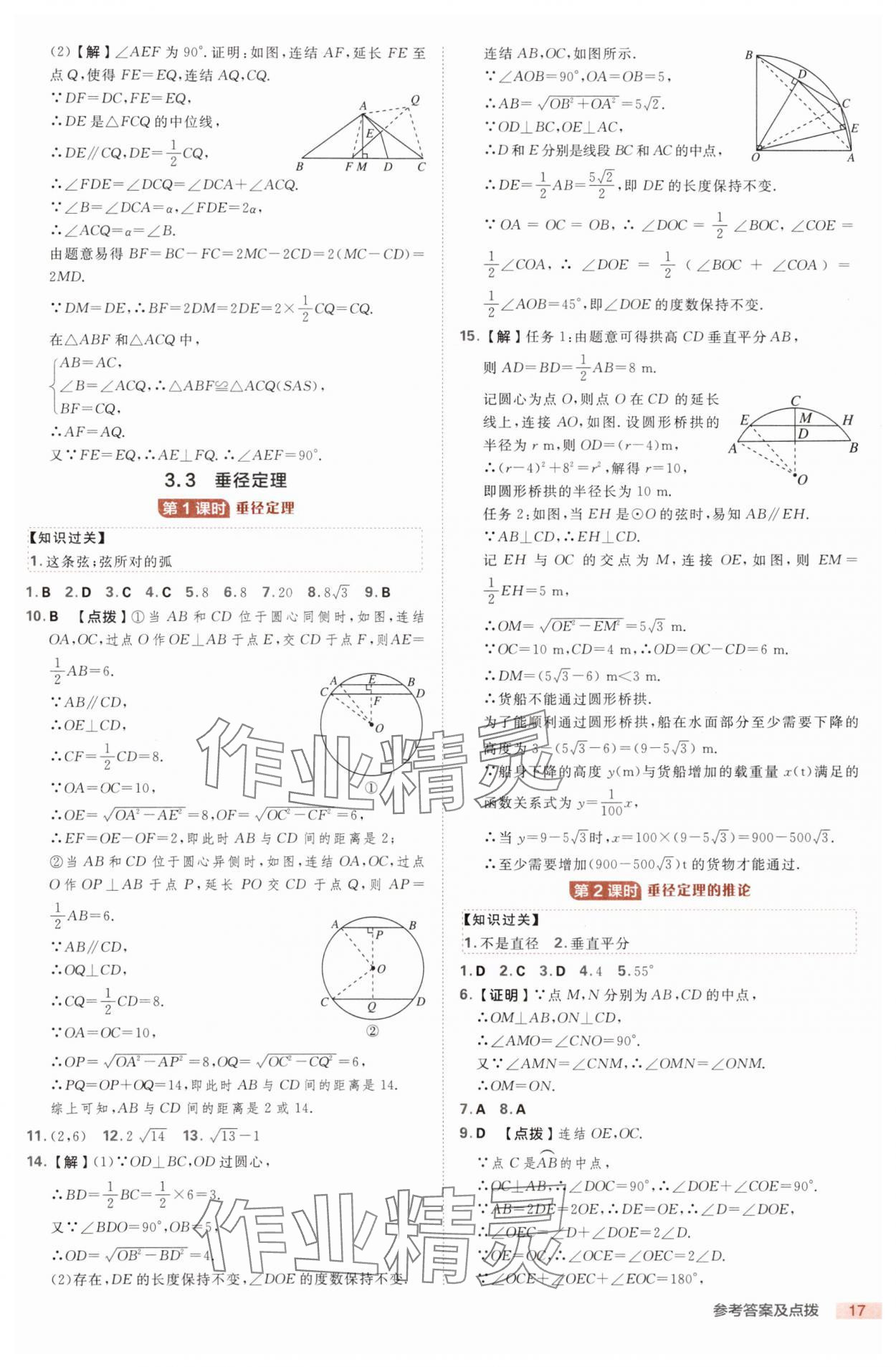 2025年綜合應(yīng)用創(chuàng)新題典中點九年級數(shù)學全一冊浙教版浙江專版 第17頁