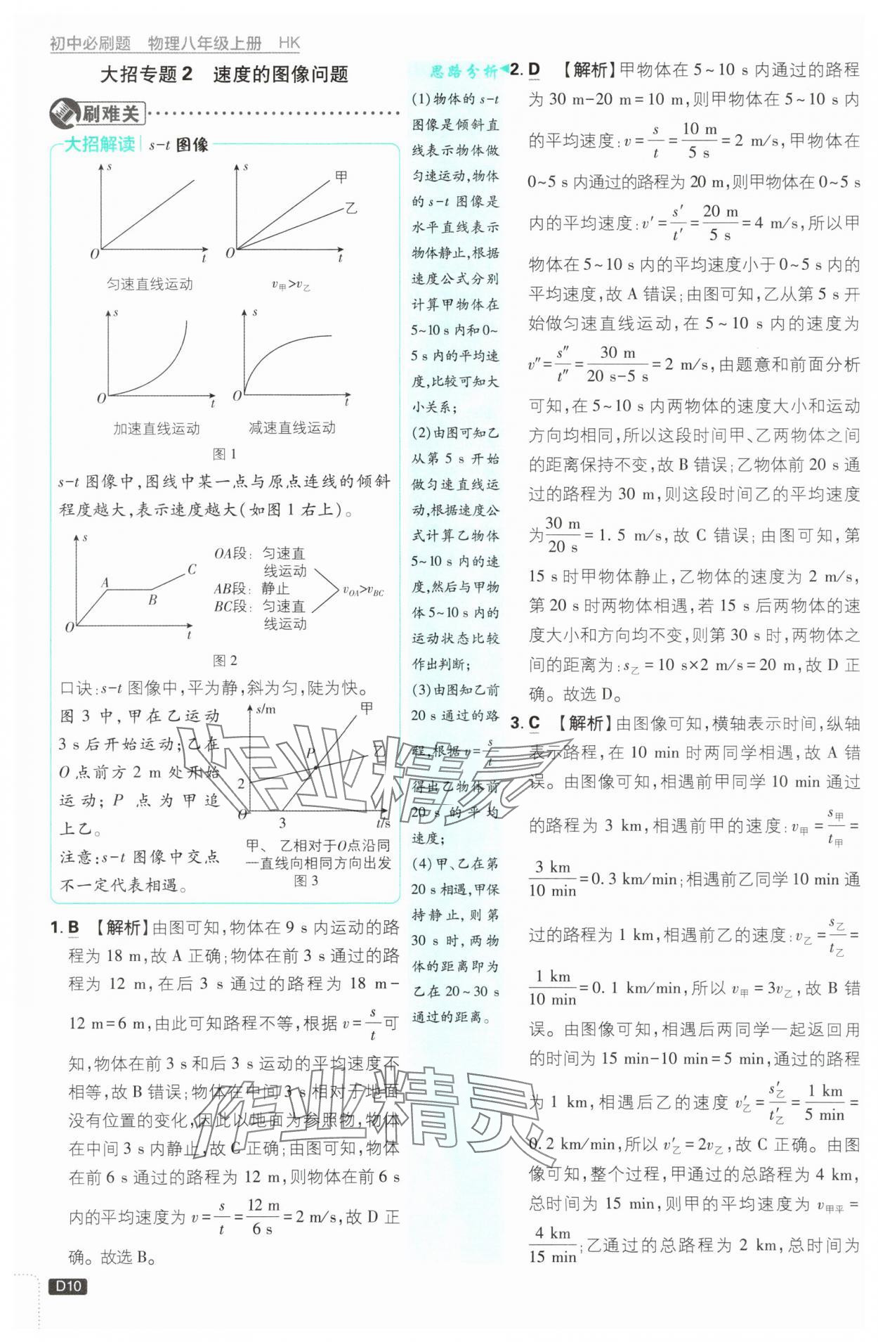 2025年初中必刷題八年級物理上冊滬科版 第10頁
