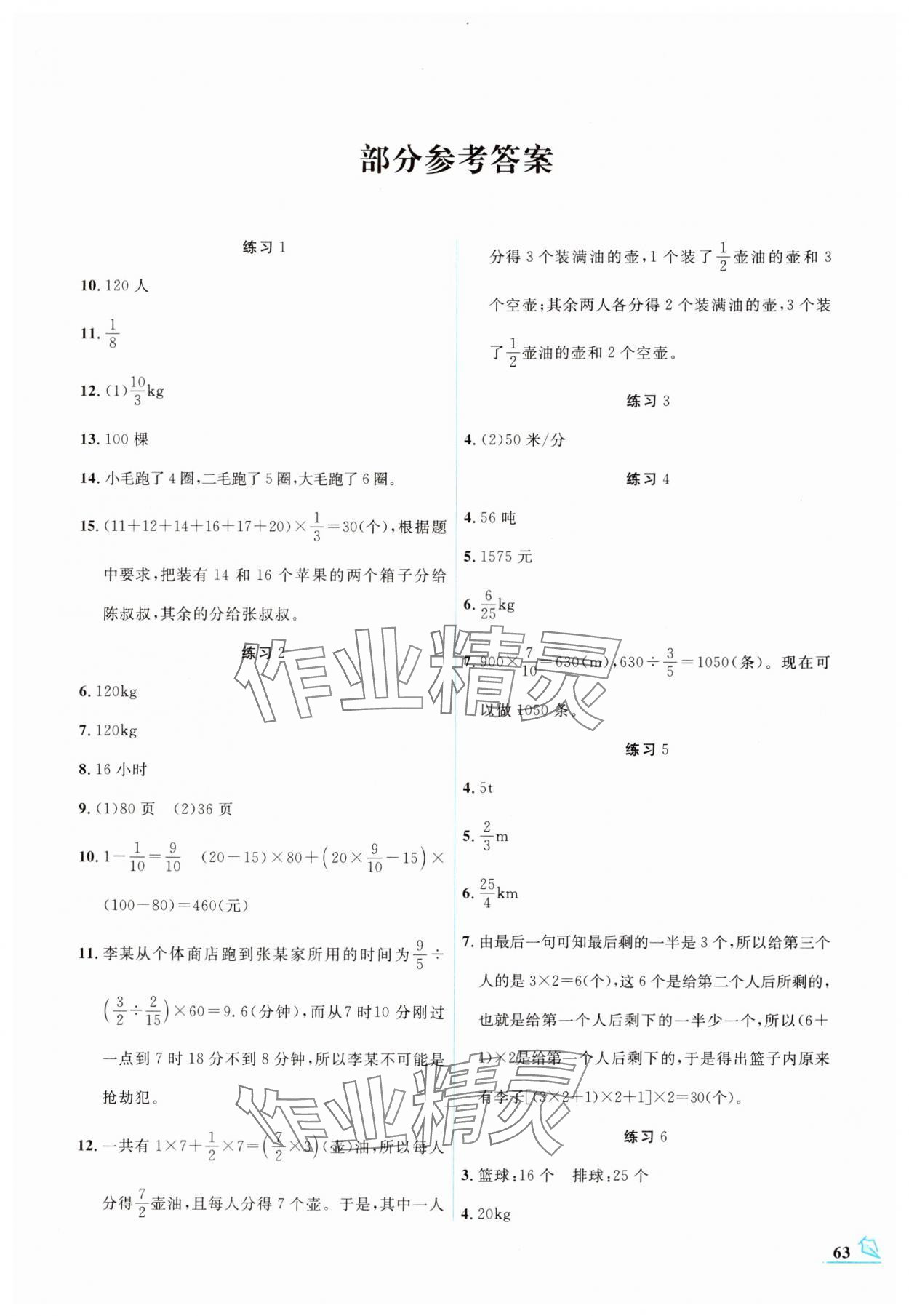 2025年名师讲坛智趣冬令营六年级数学通用版 第1页