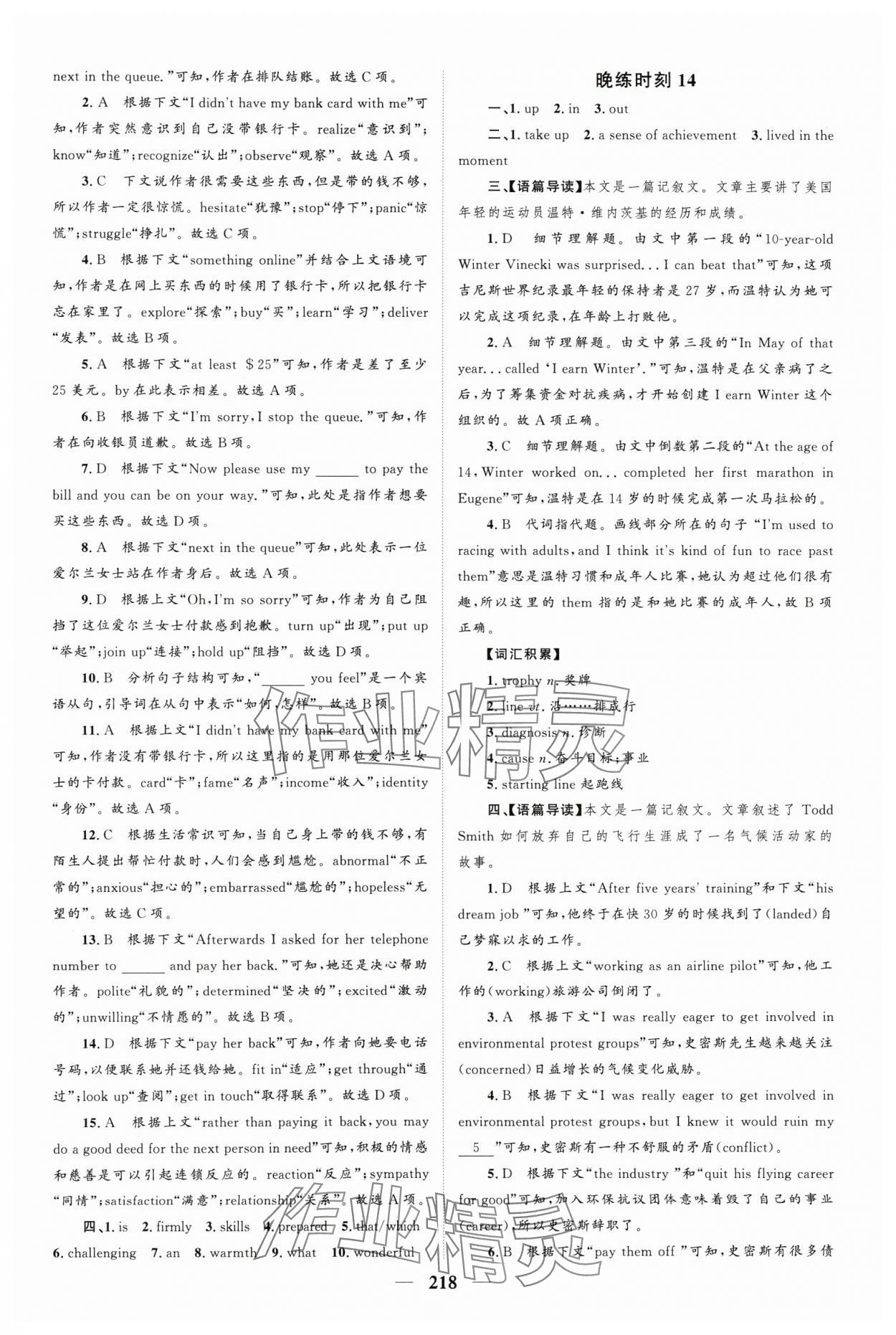 2024年酷咖英语三合一训练高二&nbsp;第10页