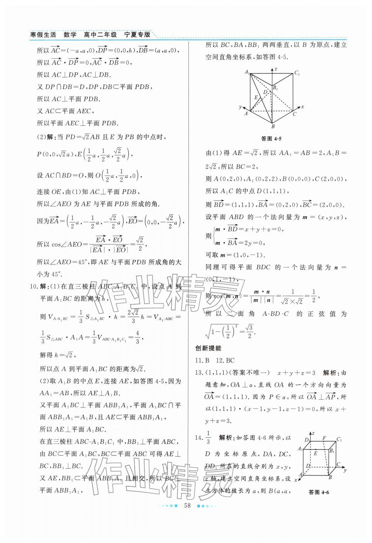 2026年寒假生活北京师范大学出版社高二数学宁夏专版&nbsp;第6页