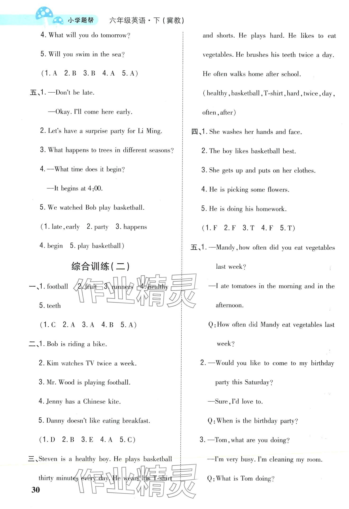 2024年小學(xué)題幫六年級(jí)英語(yǔ)下冊(cè)冀教版 第3頁(yè)