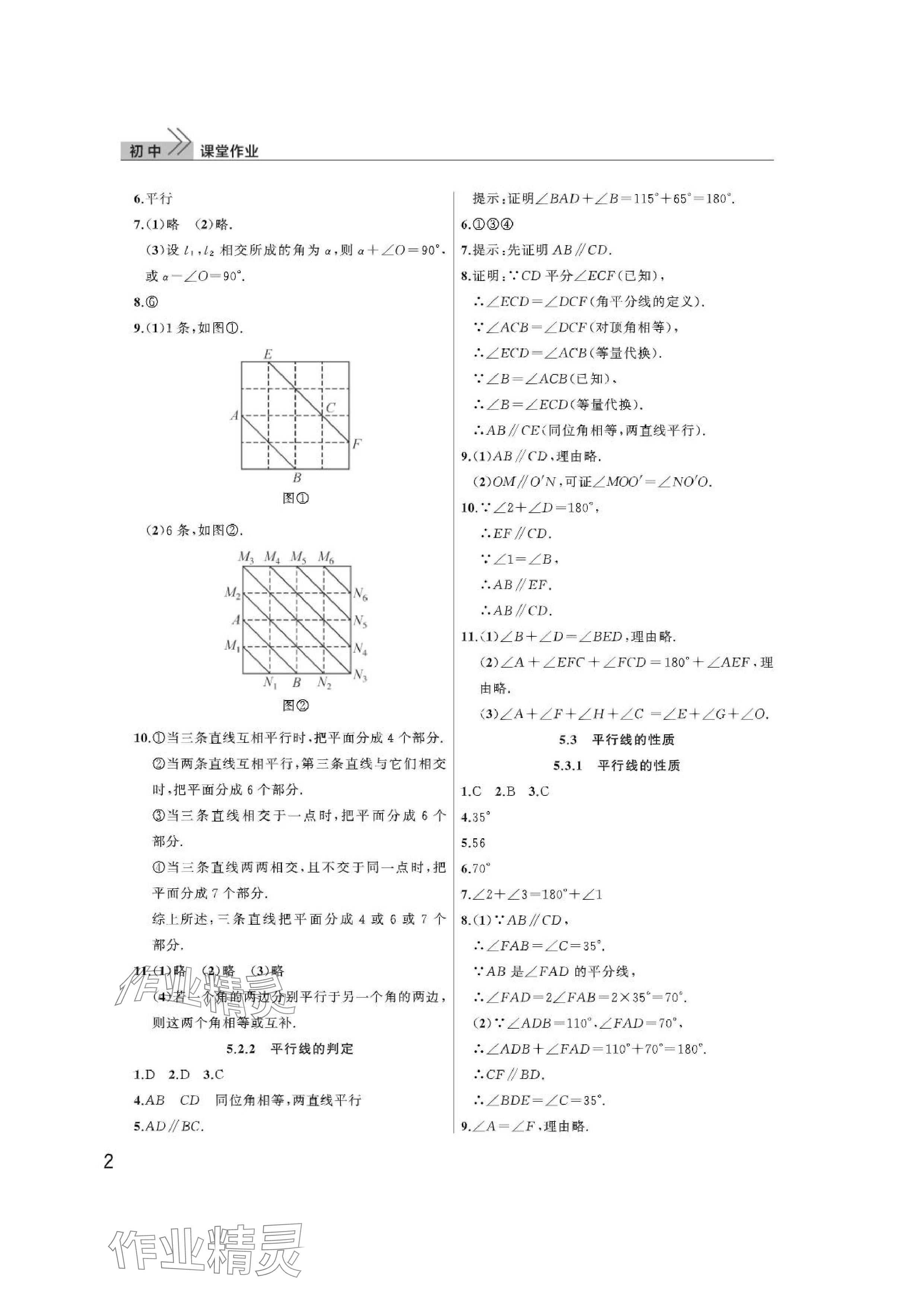 2024年课堂作业武汉出版社七年级数学下册人教版 参考答案第2页