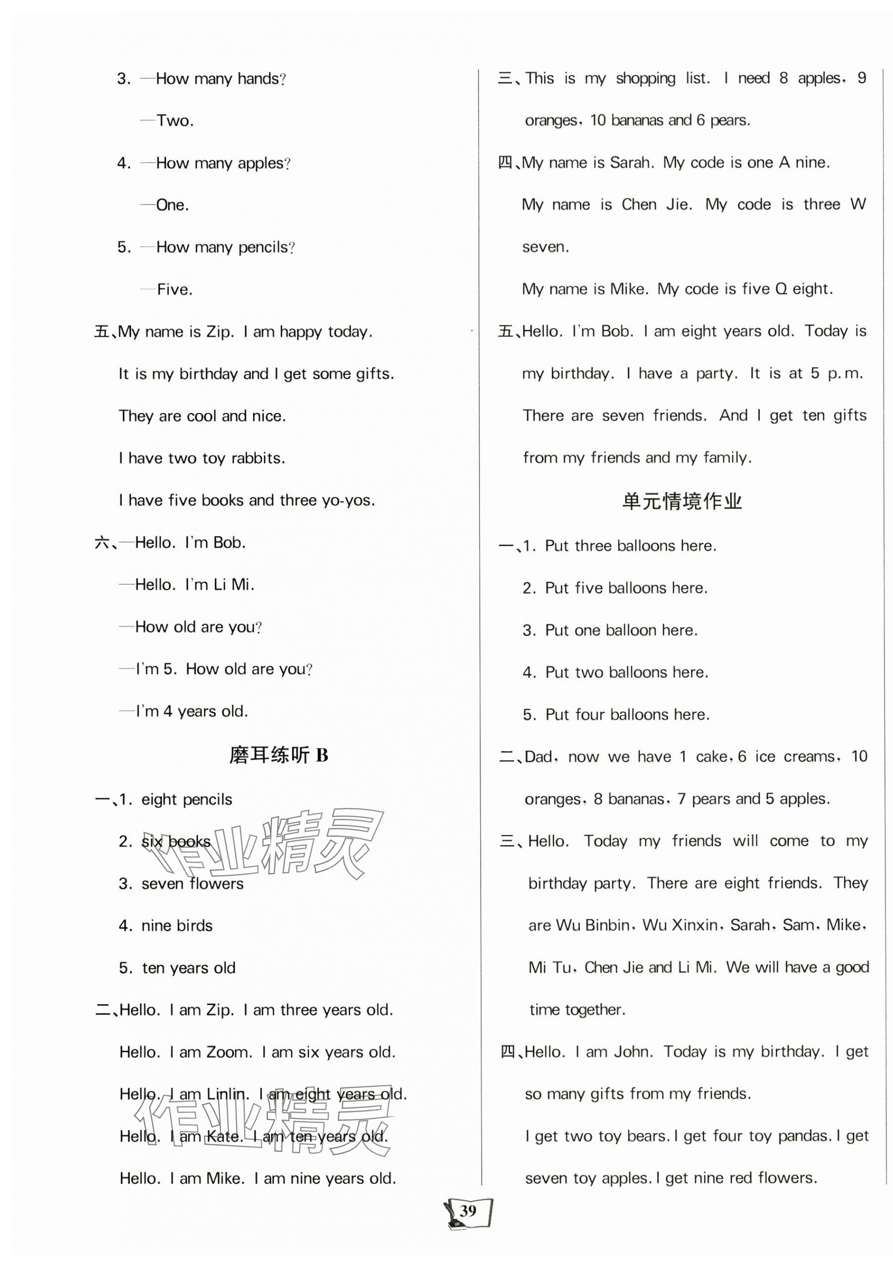 2025年学习辅导练习组合三年级英语上册人教版 第1页
