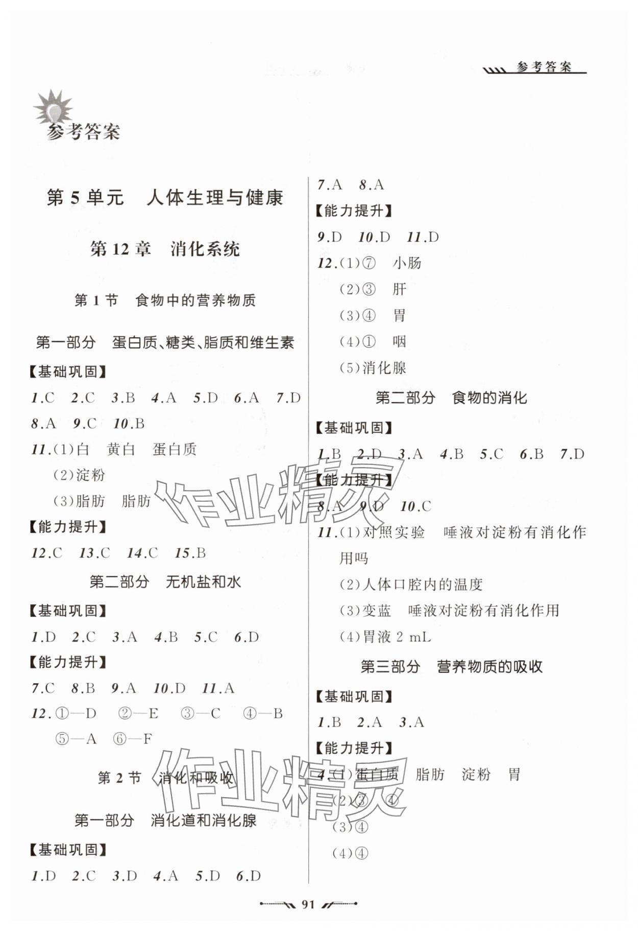 2025年新课程新教材导航学八年级生物上册苏教版 第1页