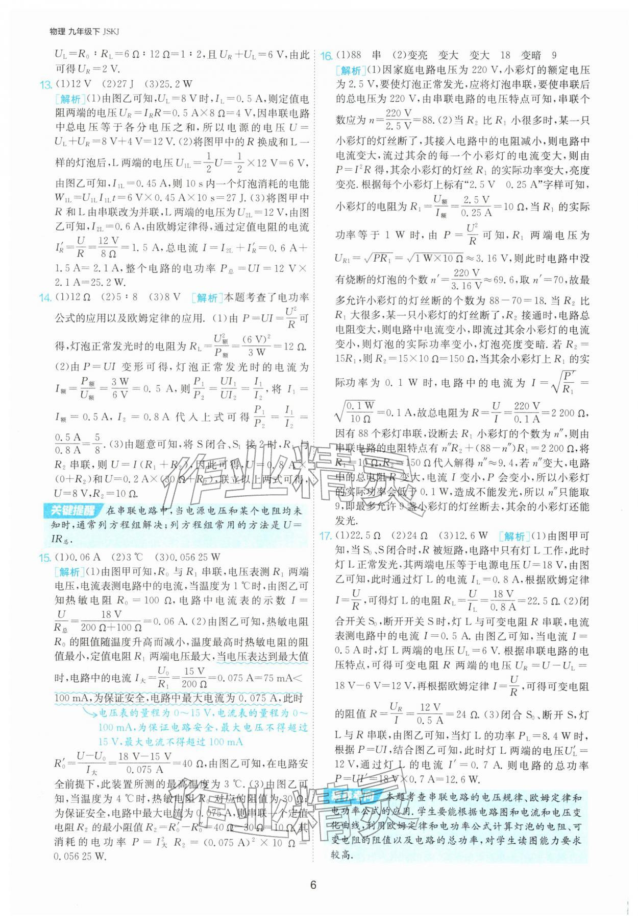 2026年1课3练九年级物理下册苏科版&nbsp;第6页