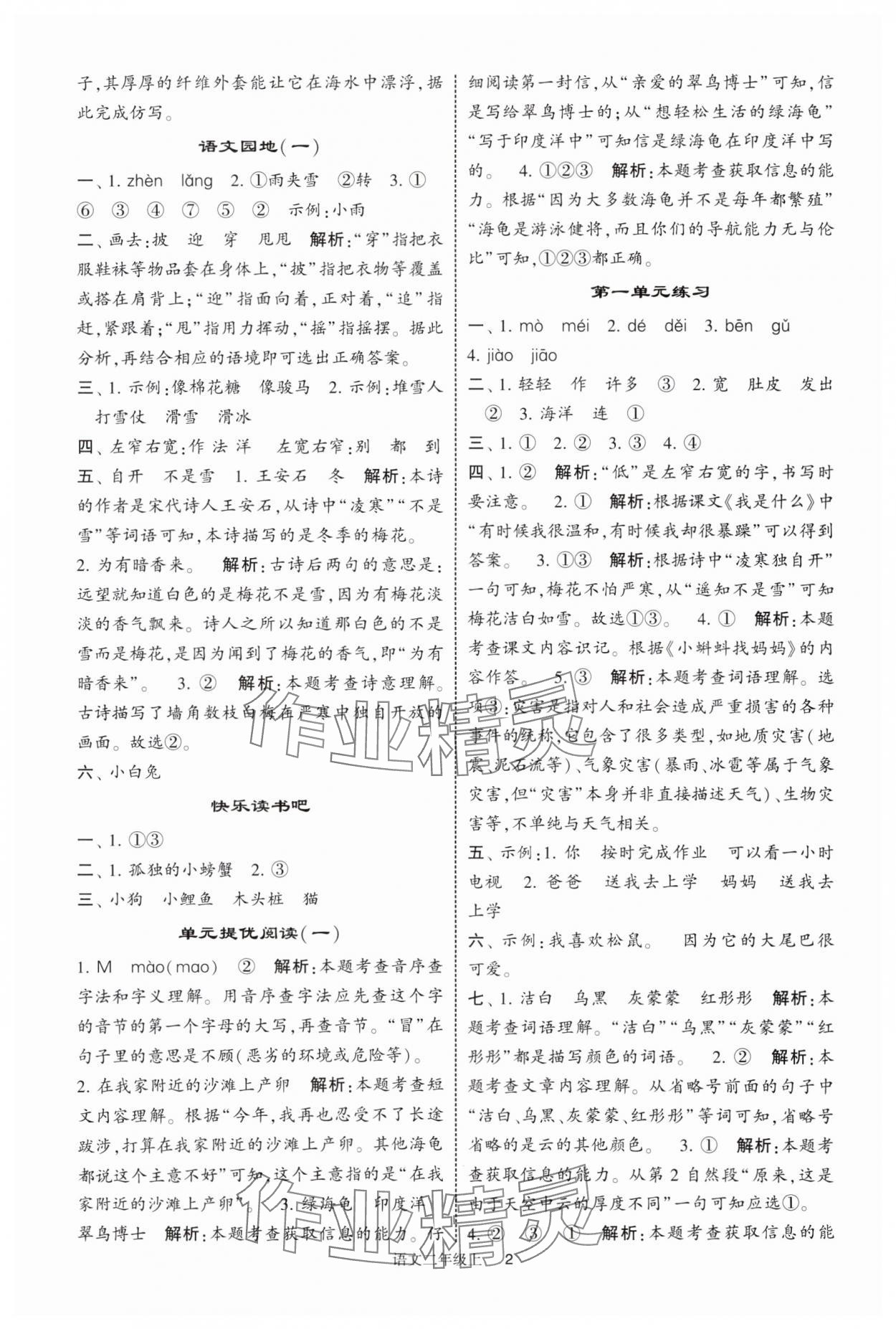 2025年经纶学典提高班二年级语文上册人教版 第2页