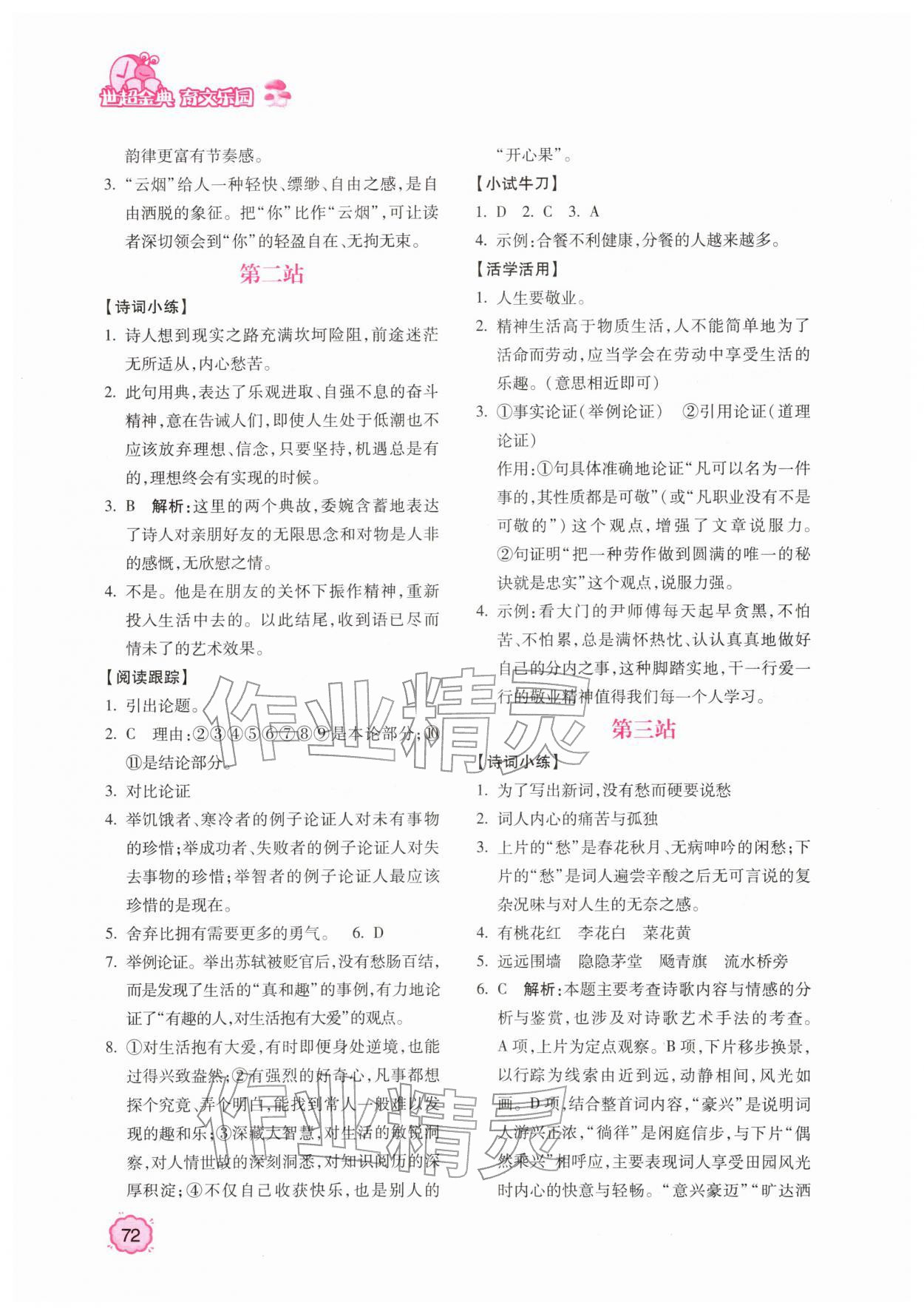 2026年世超金典育文乐园九年级语文人教版&nbsp;第2页