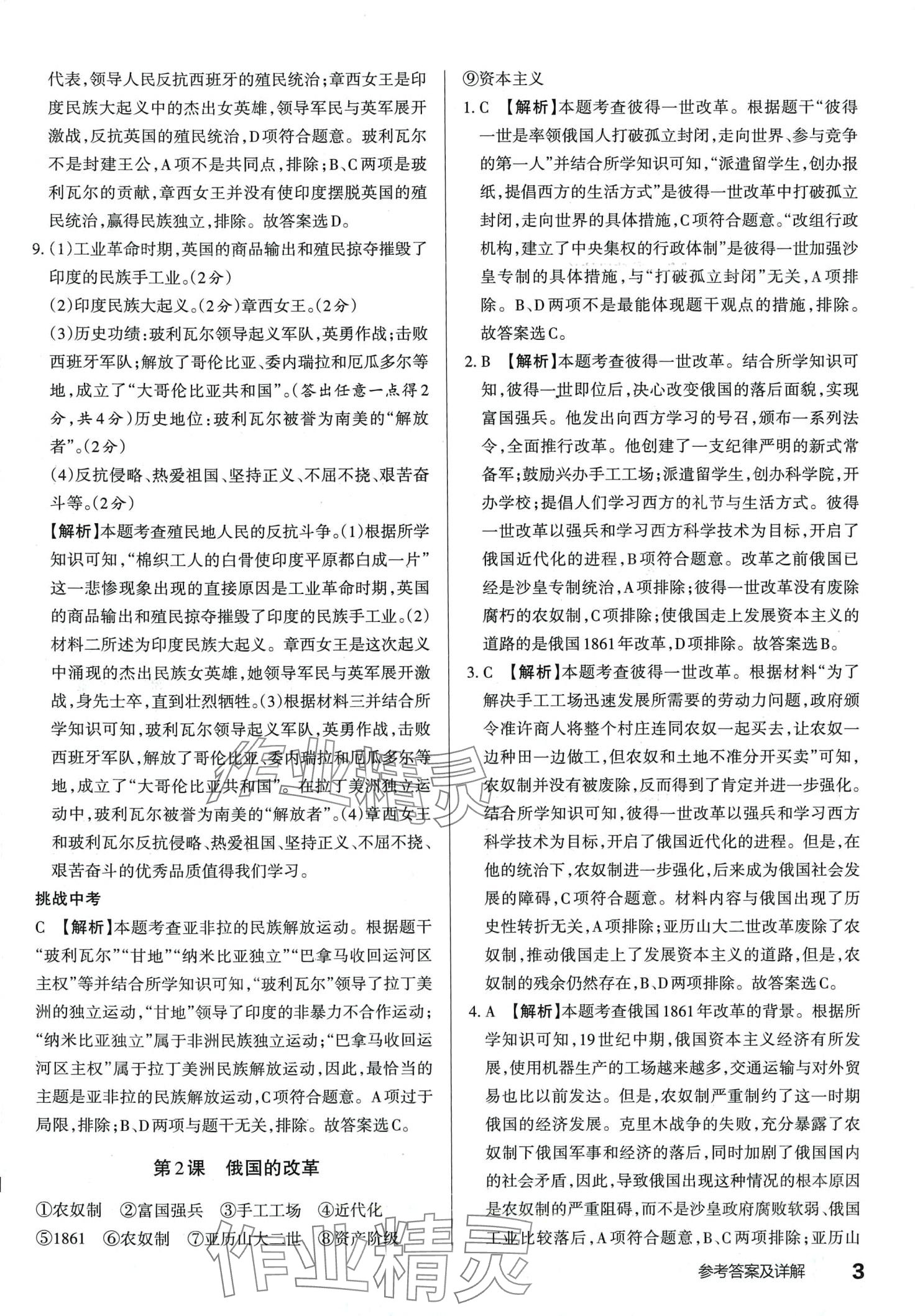 2024年滿分訓(xùn)練設(shè)計九年級歷史下冊人教版山西專版 第2頁