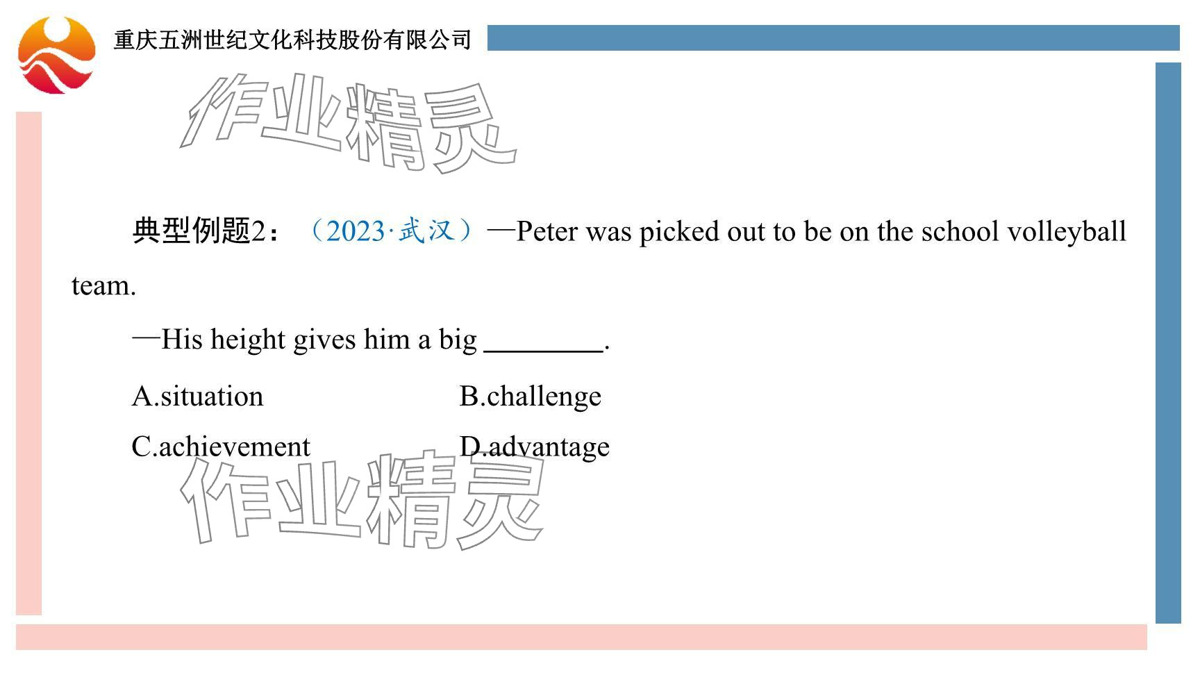 2024年重慶市中考試題分析與復(fù)習(xí)指導(dǎo)英語(yǔ) 參考答案第24頁(yè)