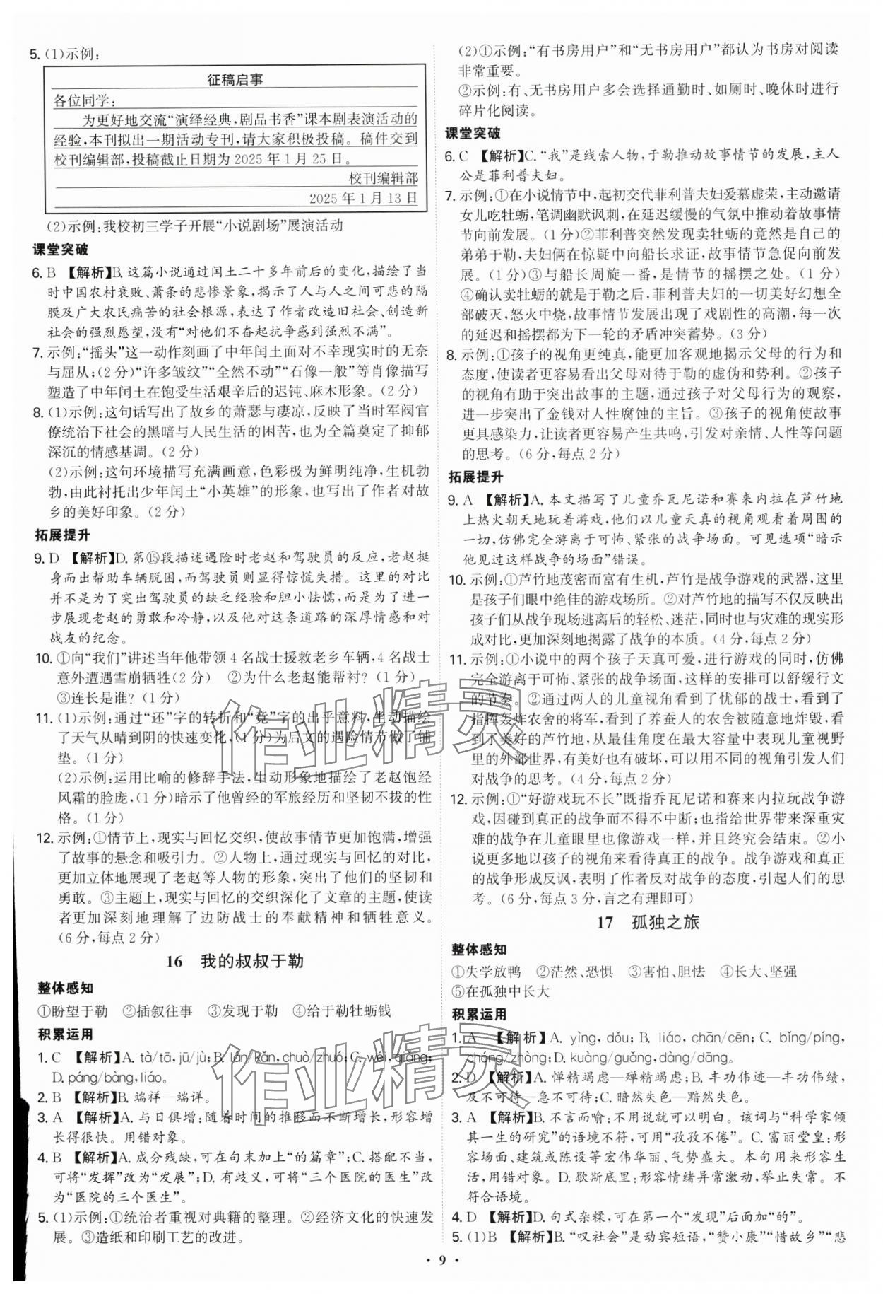 2025年新结构学习测评九年级语文全一册人教版 第9页