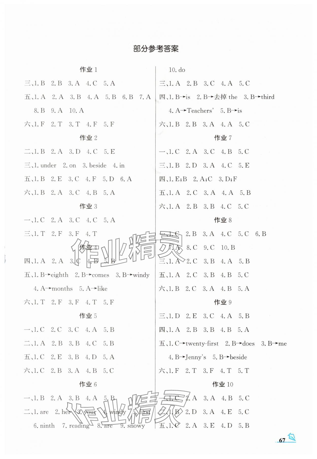 2024年智趣夏令營四年級(jí)英語冀教版 第1頁