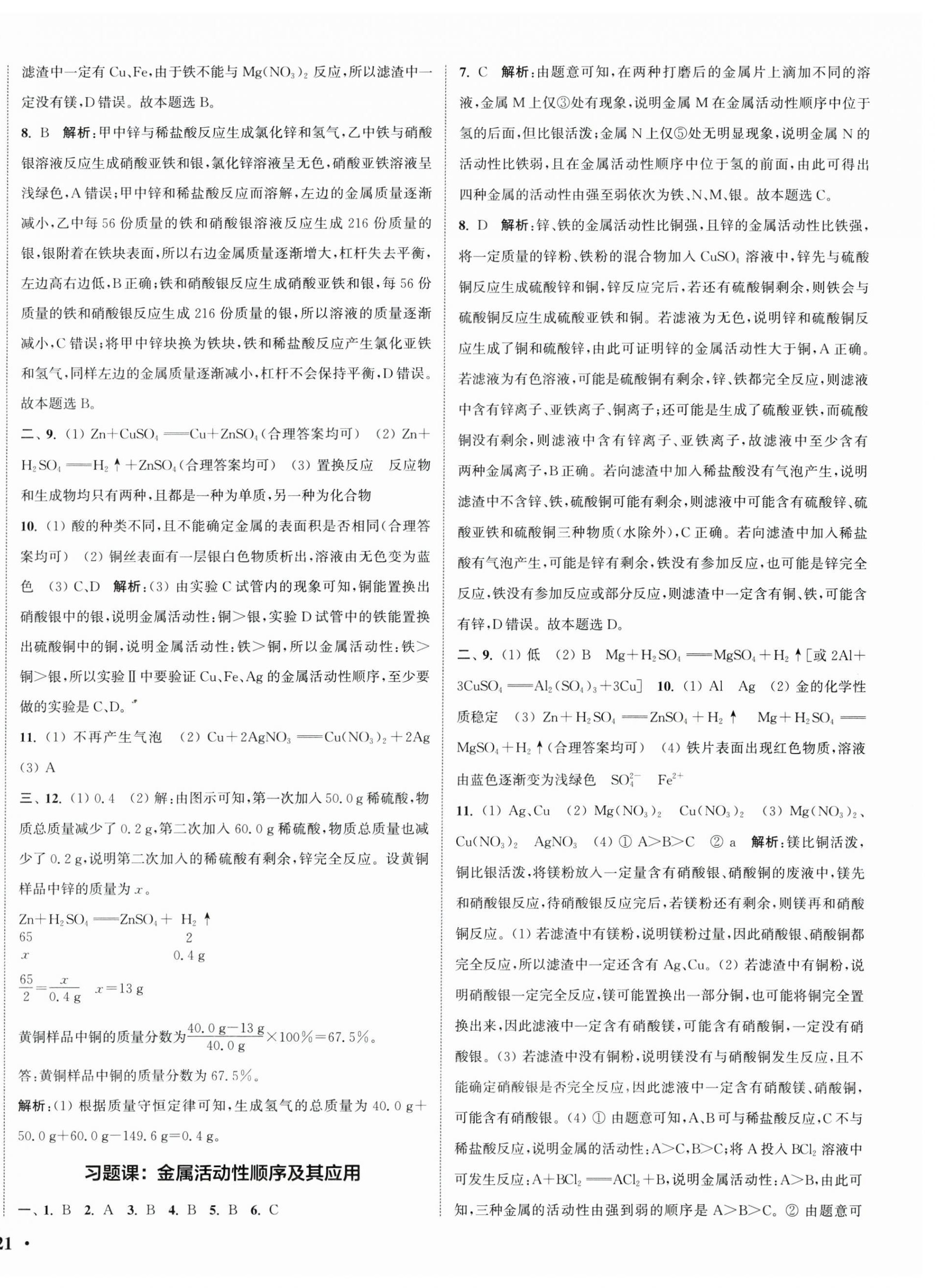 2025年通城学典活页检测九年级化学下册人教版 第2页