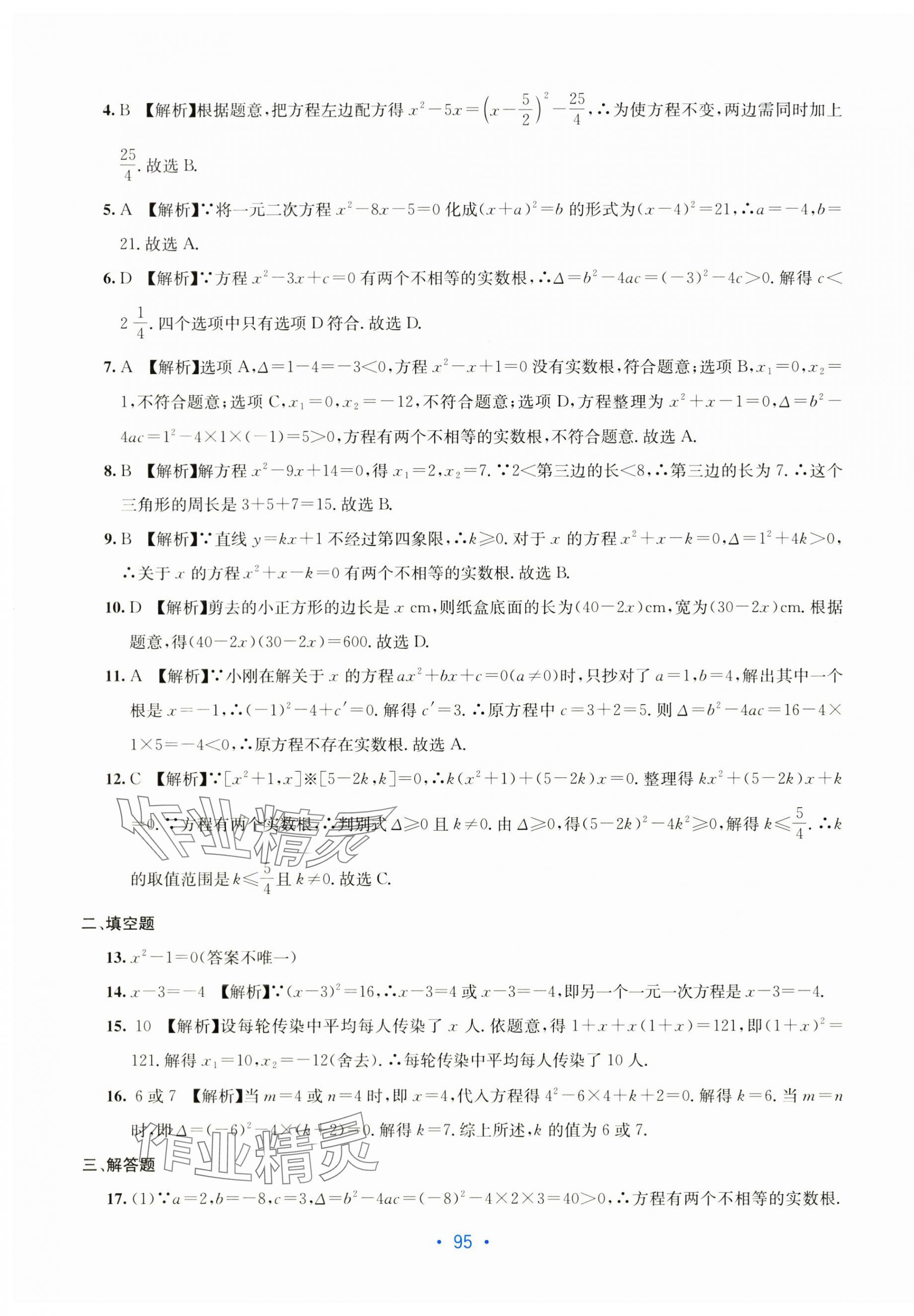 2025年全程检测单元测试卷九年级数学全一册人教版 第3页