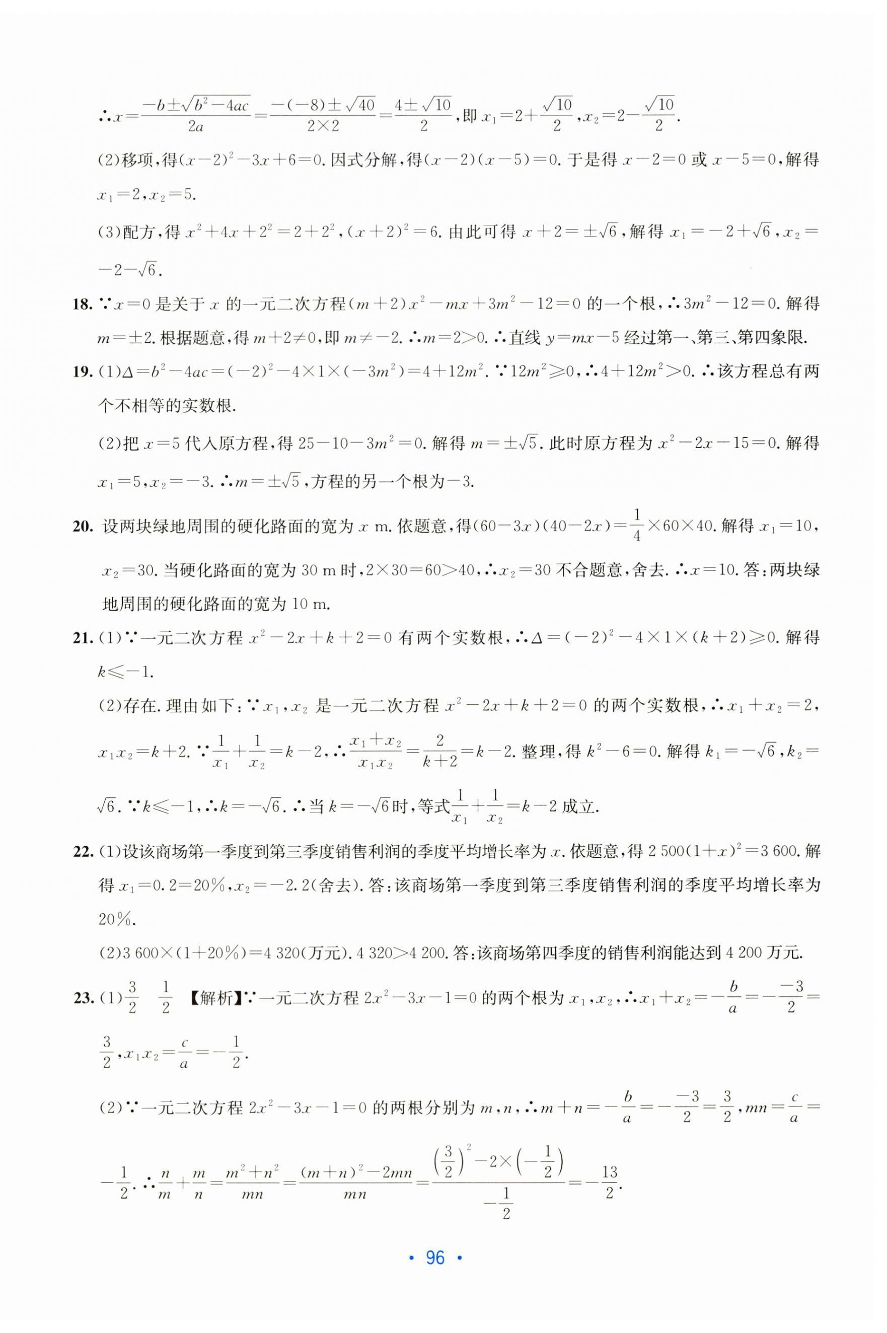 2025年全程检测单元测试卷九年级数学全一册人教版 第4页