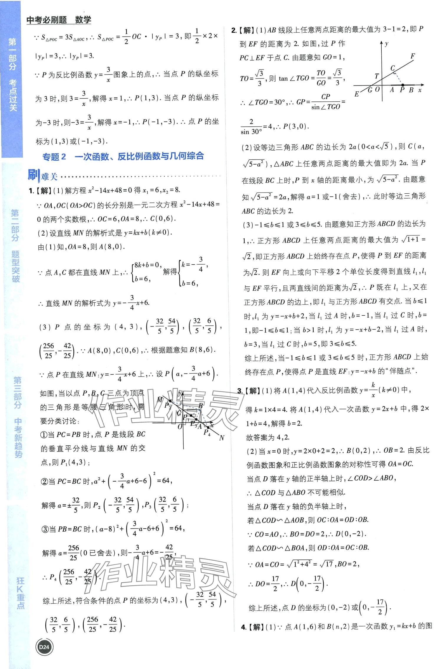 2024年中考必刷題開明出版社數學 第26頁